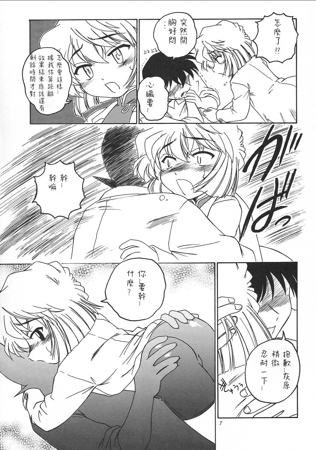 (C62) [Joshinzoku (Wanyanaguda)] Manga Sangyou Haikibutsu 05 (Detective Conan) [Chinese] [不可视汉化]