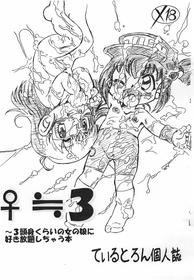 (Puniket 10) [Hizatsuki Nakidashi-dou (Tiltron)] ♀≒3 (Bakusou Kyoudai Let's & Go!!, Dr. Slump)