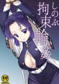 [Nagiyamasugi (Nagiyama)] Shinobu Kousoku Rinkan | Shinobu's Bondage Rape (Kimetsu no Yaiba) [English] [Gondis] [Digital]