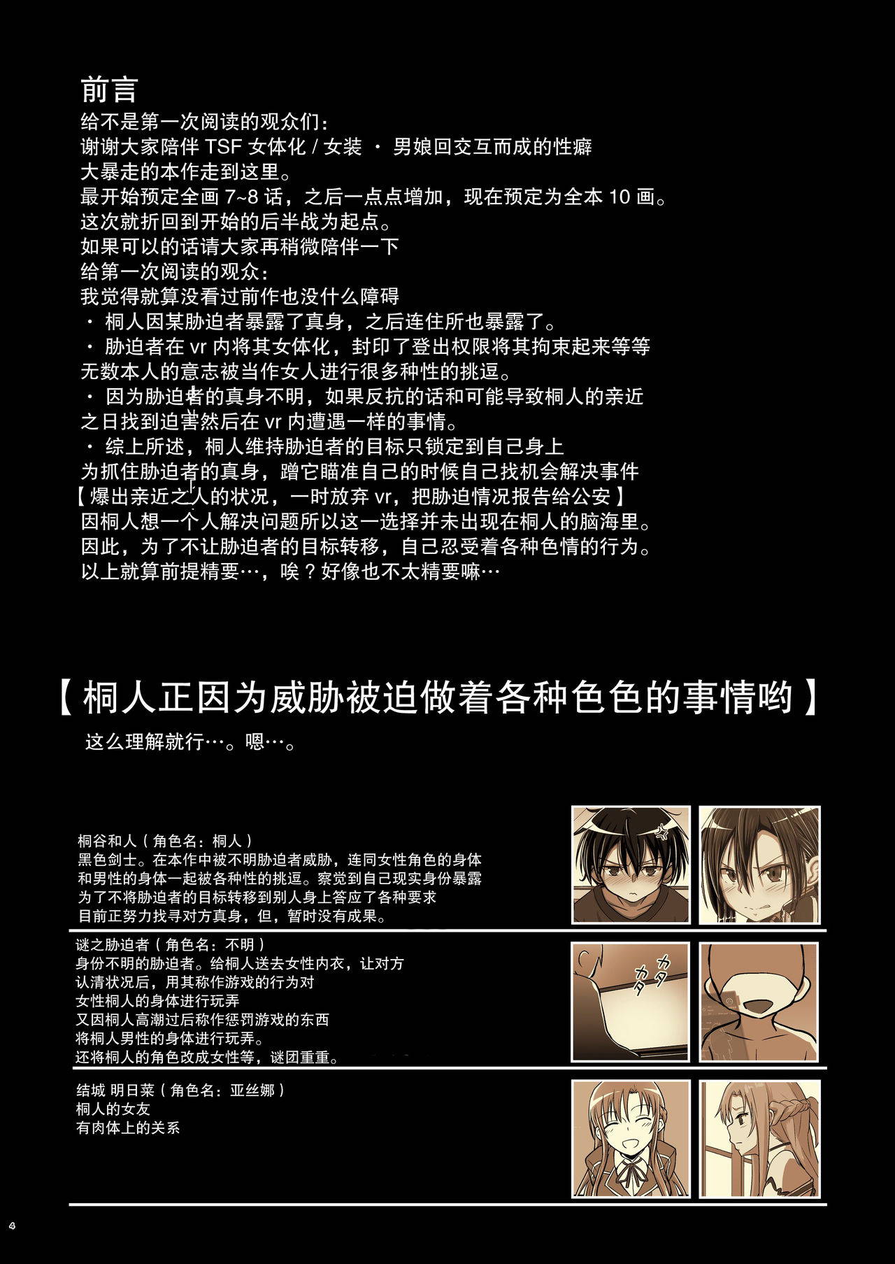 [Umari-ya (D-2)] Kiriko Route Another #06 ~Nyotai Kanraku SAO Cos Ryoujoku Hen~ (Sword Art Online) [Chinese] [不可视汉化] [Digital]