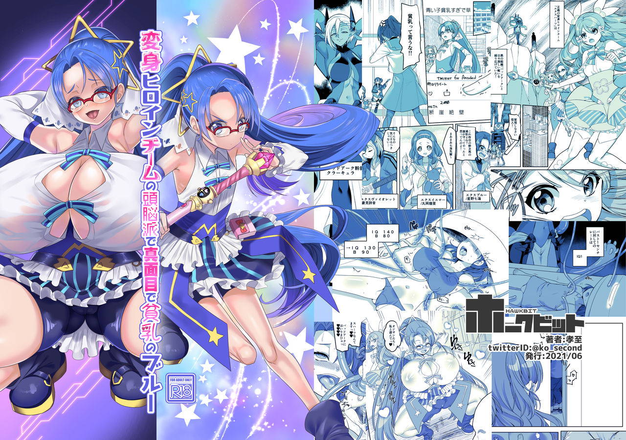 [Hawk Bit (Kouji)] Henshin Heroine Team no Zunouha de Majime de Hinnyuu no Blue [Digital]