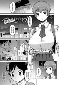 [Harakucchi] OneShota Shishunki Lecture (COMIC Masyo 2021-06) [Chinese] [Digital]