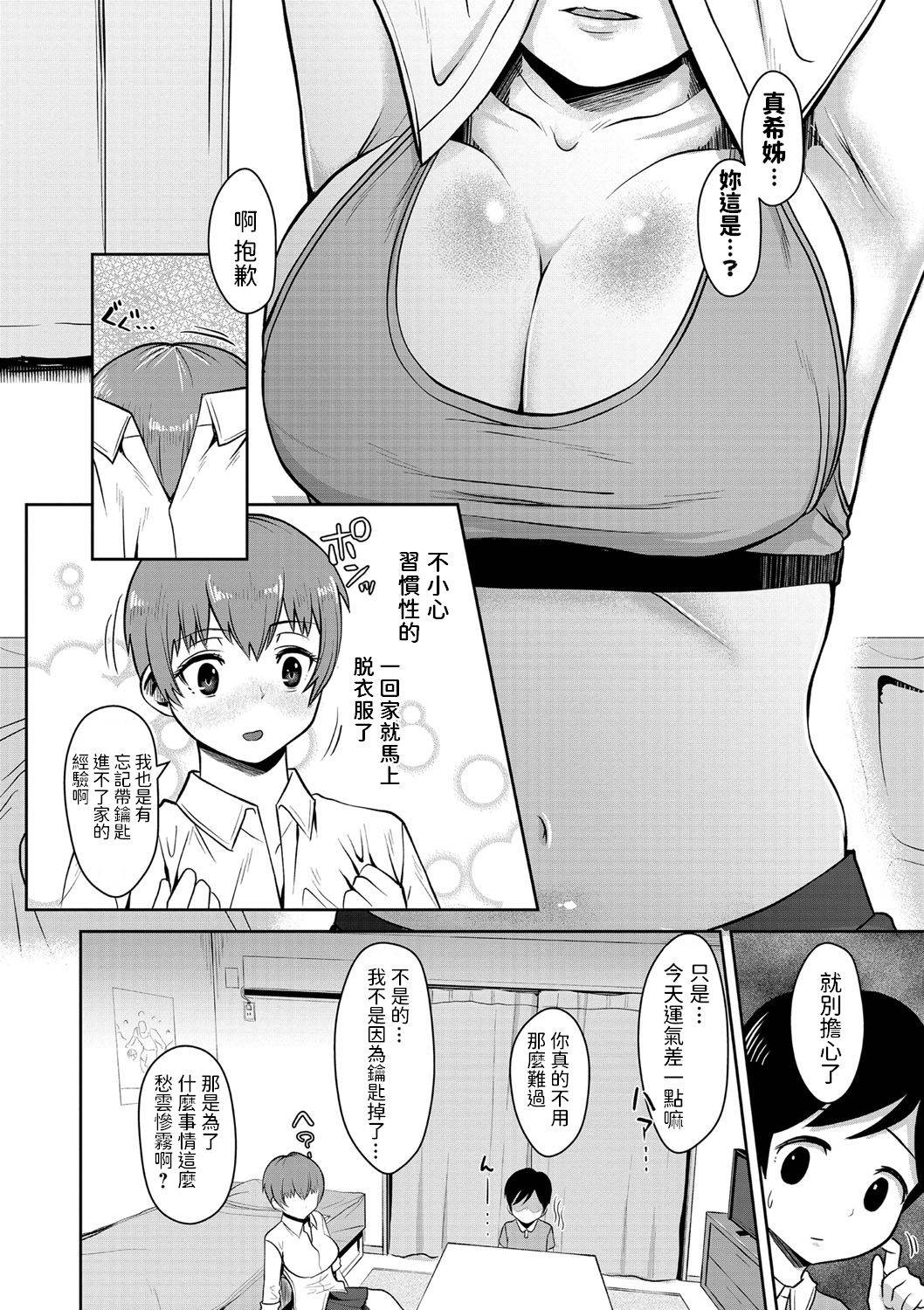 [Harakucchi] OneShota Shishunki Lecture (COMIC Masyo 2021-06) [Chinese] [Digital]