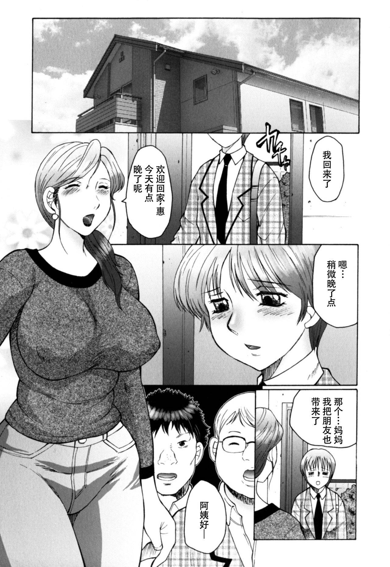 [Fuusen Club] Haha Mamire Ch. 1 [Chinese]【不可视汉化】