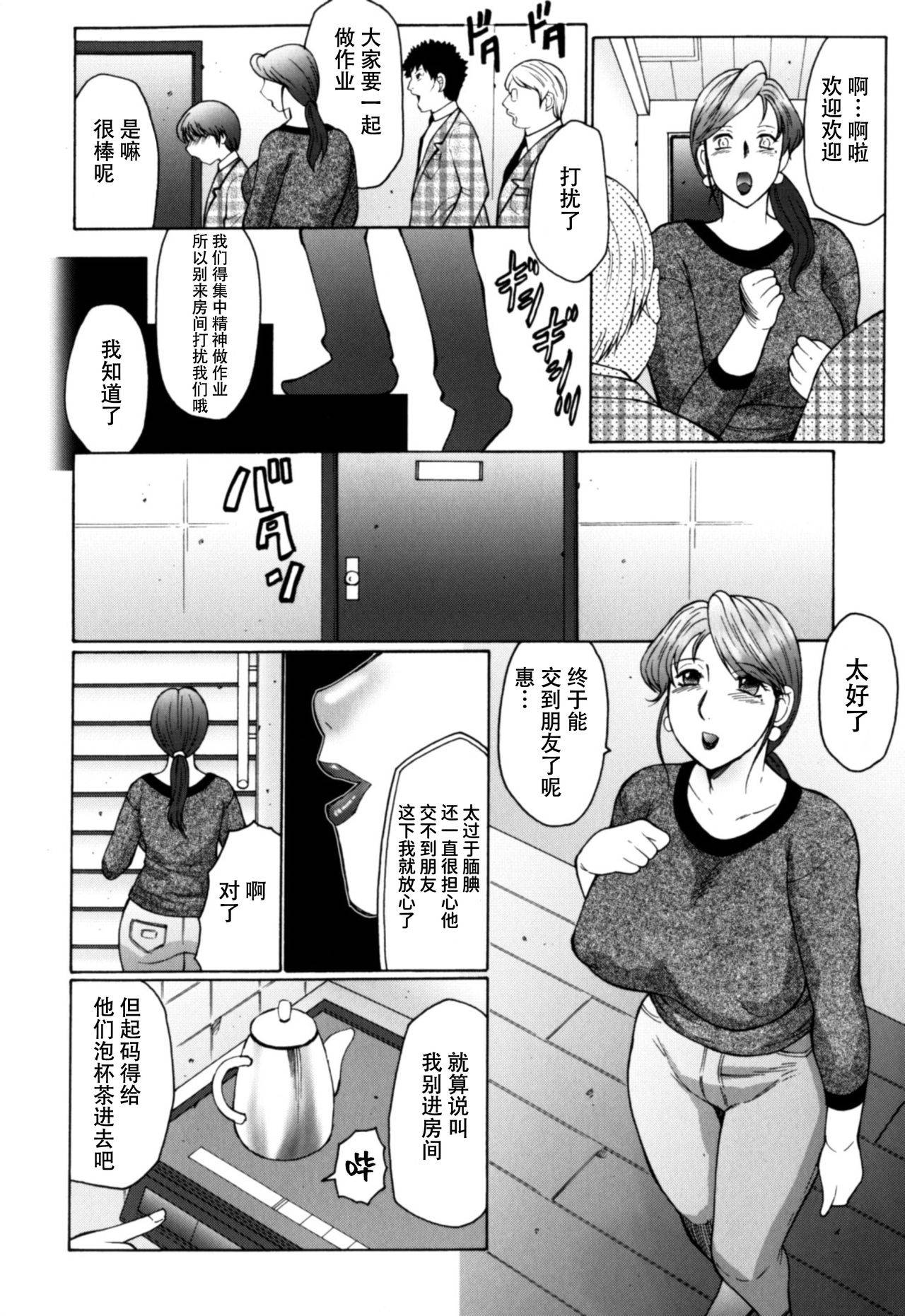 [Fuusen Club] Haha Mamire Ch. 1 [Chinese]【不可视汉化】