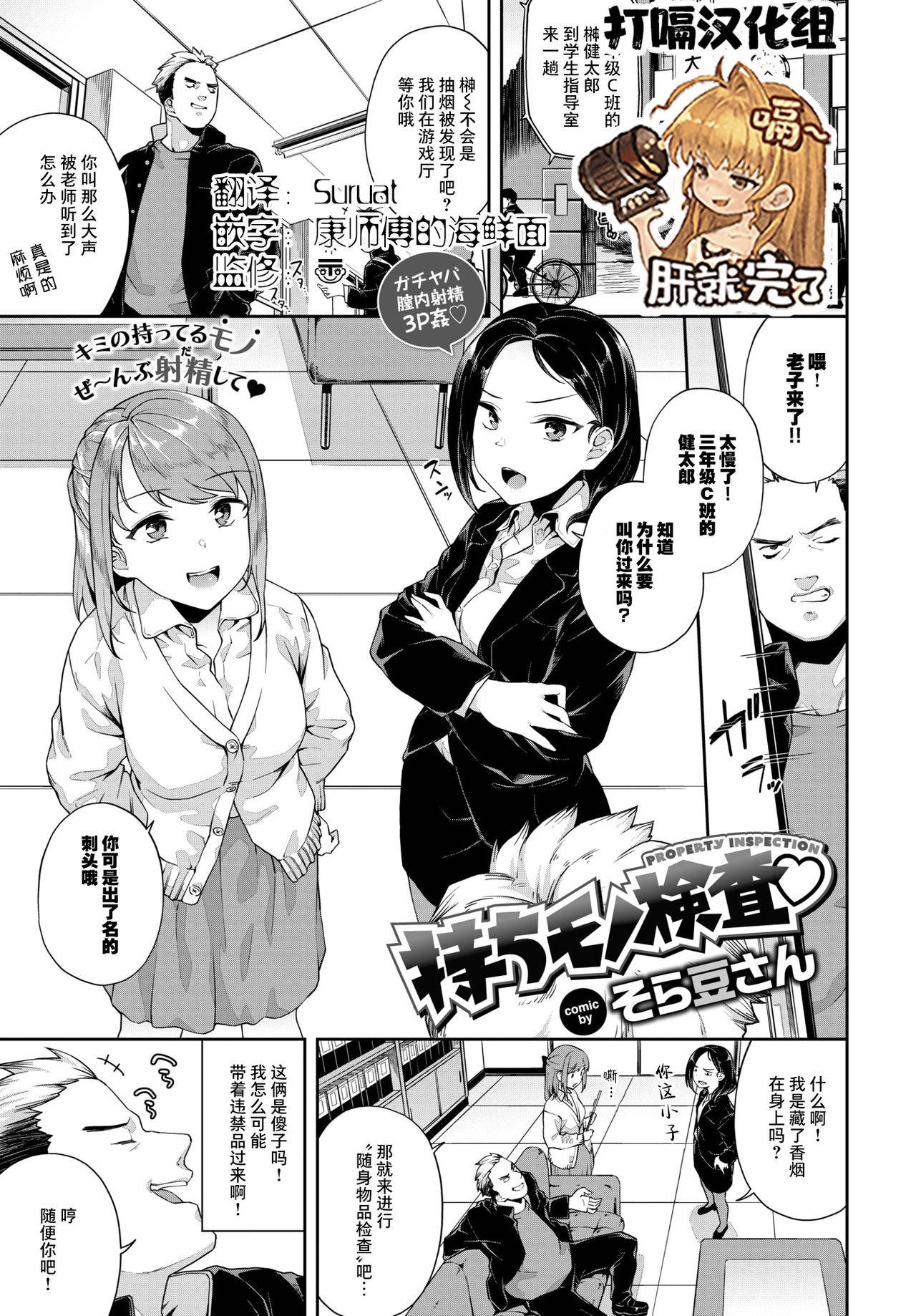 [Soramame-san] Mochimono Kensa (COMIC BAVEL 2020-05) [Chinese] [打嗝汉化组] [Digital]