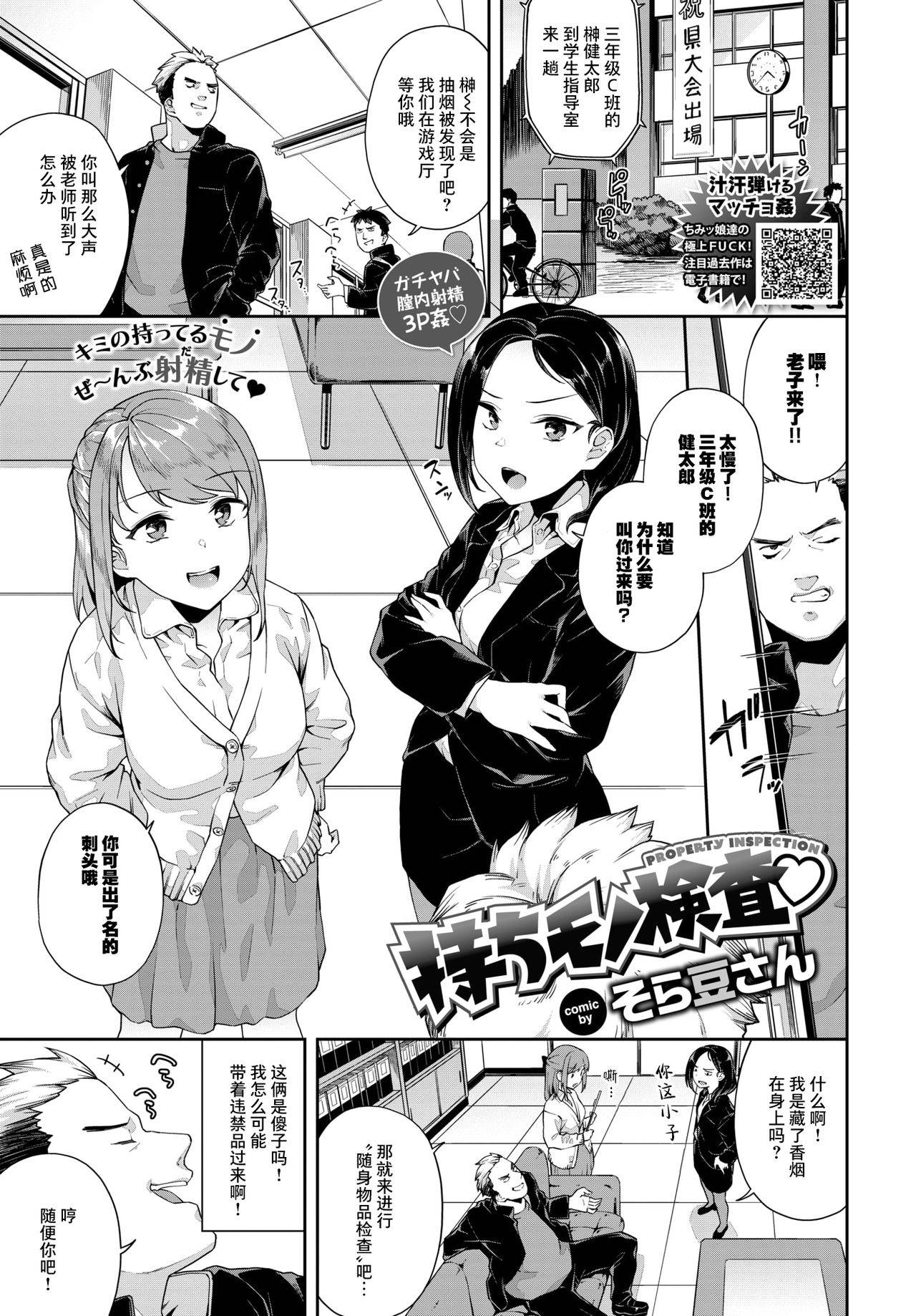 [Soramame-san] Mochimono Kensa (COMIC BAVEL 2020-05) [Chinese] [打嗝汉化组] [Digital]