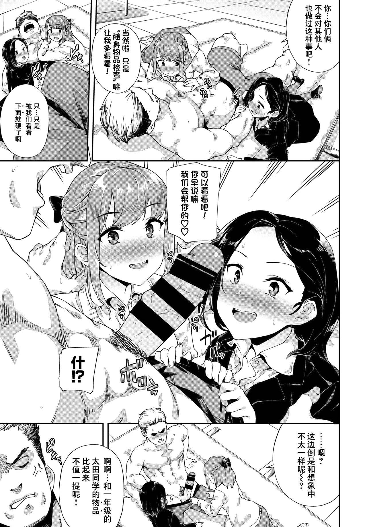 [Soramame-san] Mochimono Kensa (COMIC BAVEL 2020-05) [Chinese] [打嗝汉化组] [Digital]