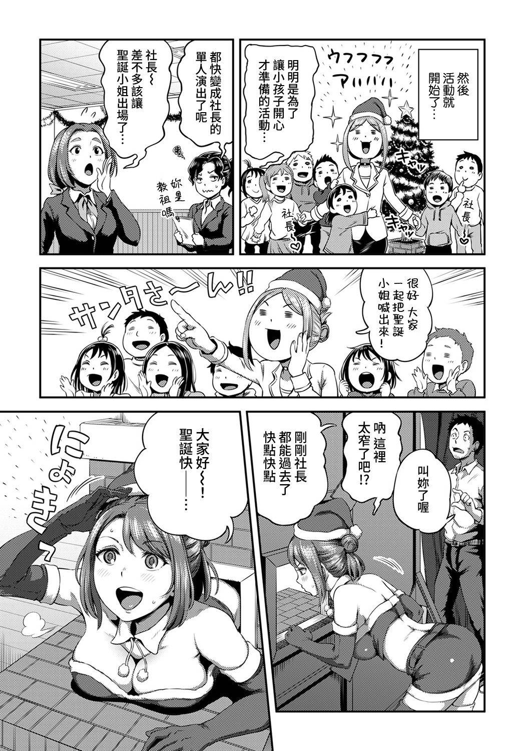 [Kameyama Shiruko] Shokuba de Sounyuu Happening!? - Dekoboko Combi no Hamarikata - Ch.9-12 [Chinese] [裸單騎漢化]