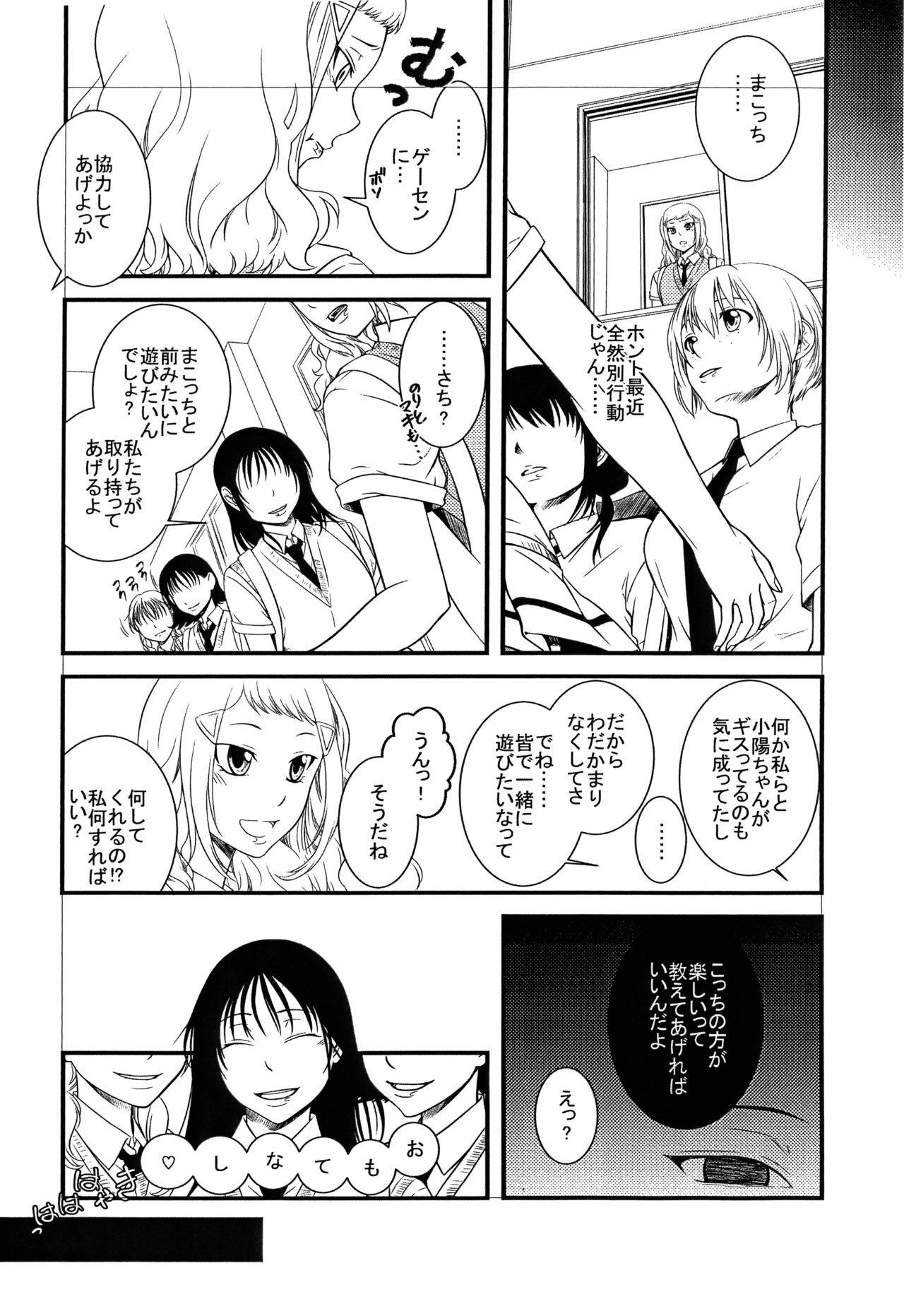 (COMIC1 BS-sai Special) [Mystere (Kaijin German Daigensui Kakka)] Mako ~ Uragiri no Houkago ~ (Watashi ga Motenai no wa Dou Kangaetemo Omaera ga Warui!)