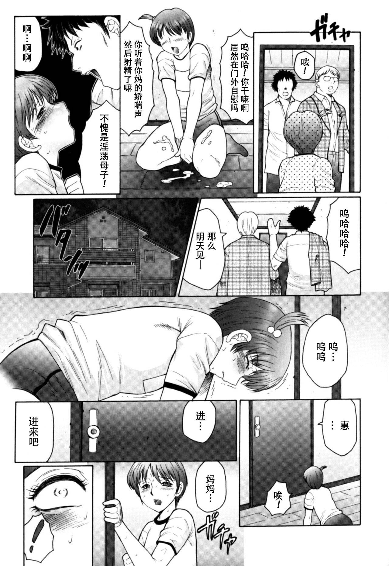 [Fuusen Club] Haha Mamire Ch. 2 [Chinese]【不可视汉化】