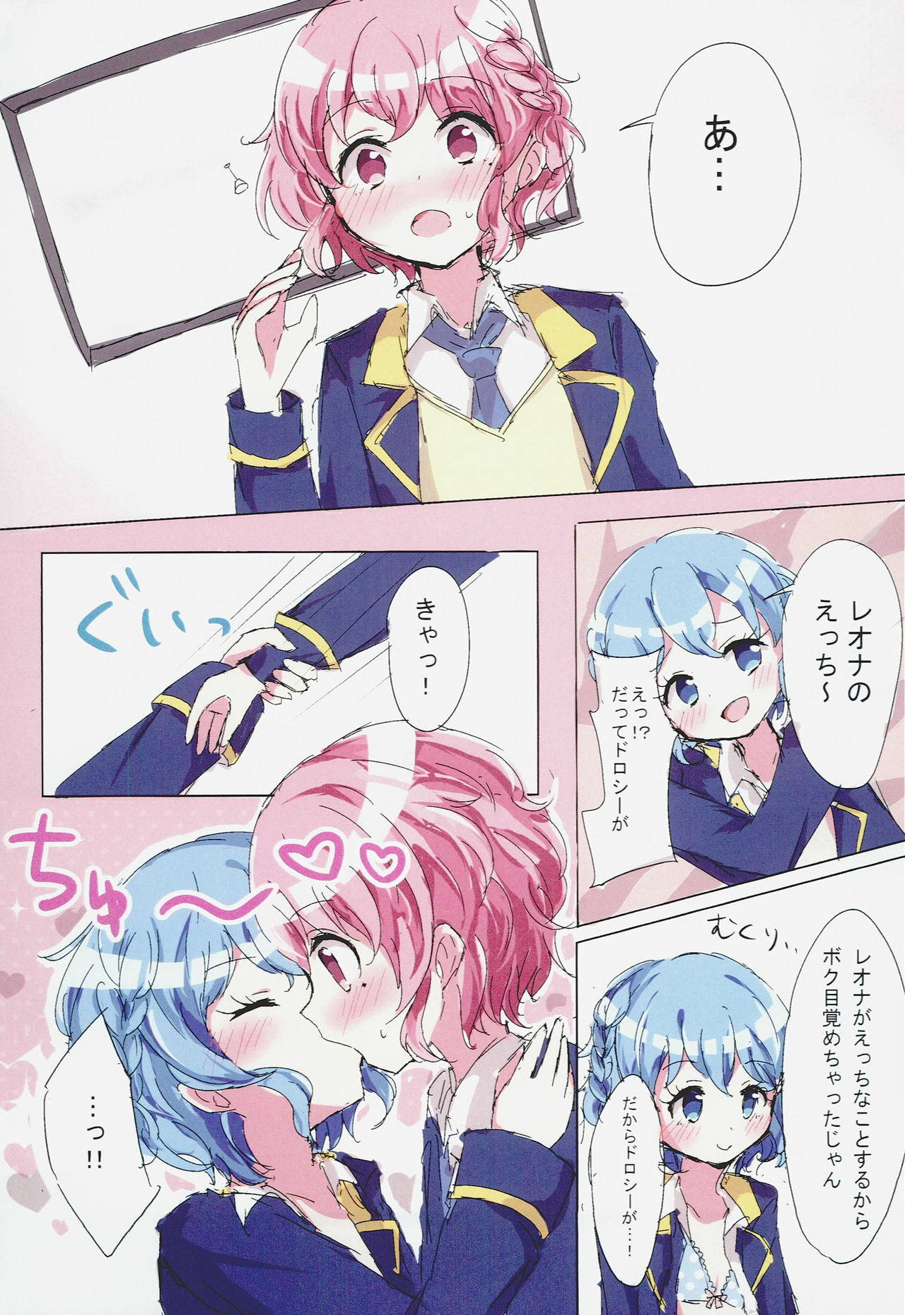 (Prism Jump 15) [Nakayoshi Chihuahua (Kaeru)] Reo Dorodorothy (PriPara)