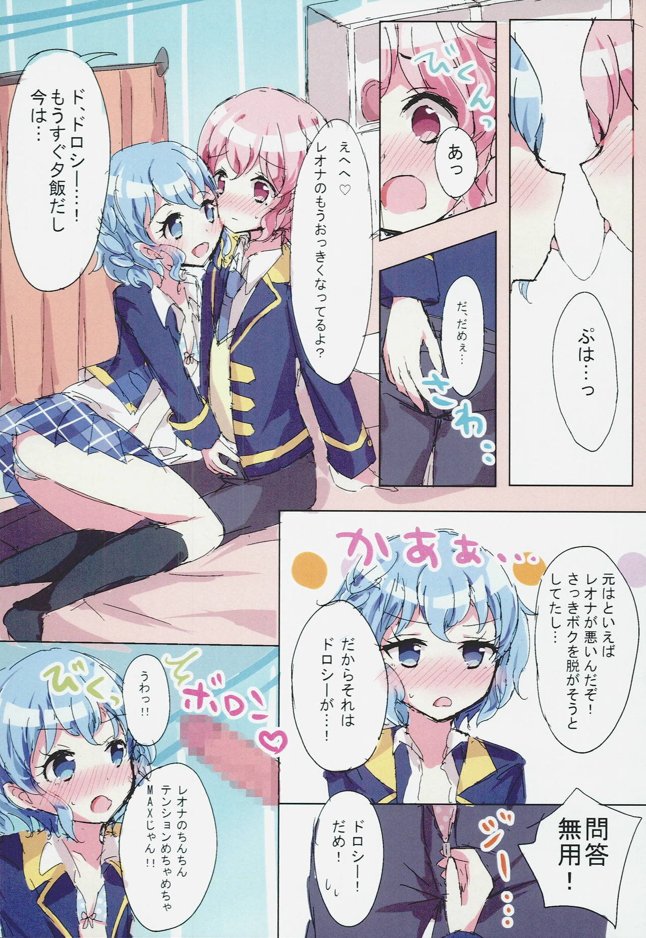 (Prism Jump 15) [Nakayoshi Chihuahua (Kaeru)] Reo Dorodorothy (PriPara)