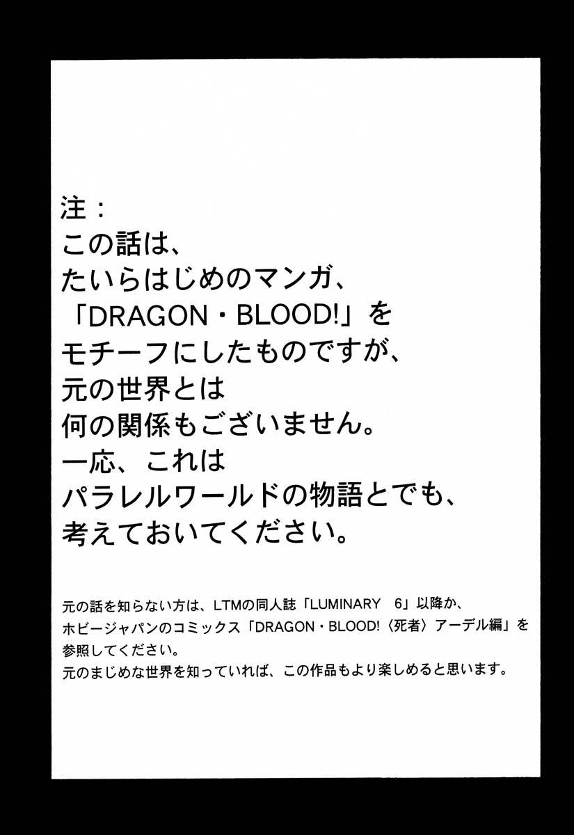 (C55) [LTM. (Taira Hajime)] NISE Dragon Blood! 5 [Chinese] [牛头汉化]