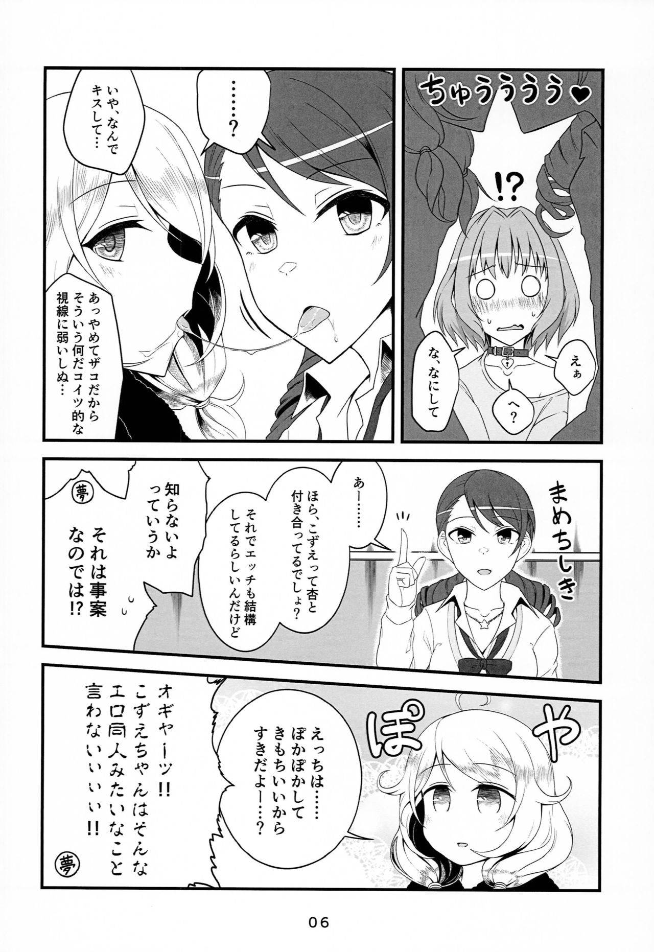 (C97) [Shiranui 3 Gou Ten (Shiranui 2 Gou)] Skin Ship ga Kageki na Kozue-chan (THE IDOLM@STER CINDERELLA GIRLS)