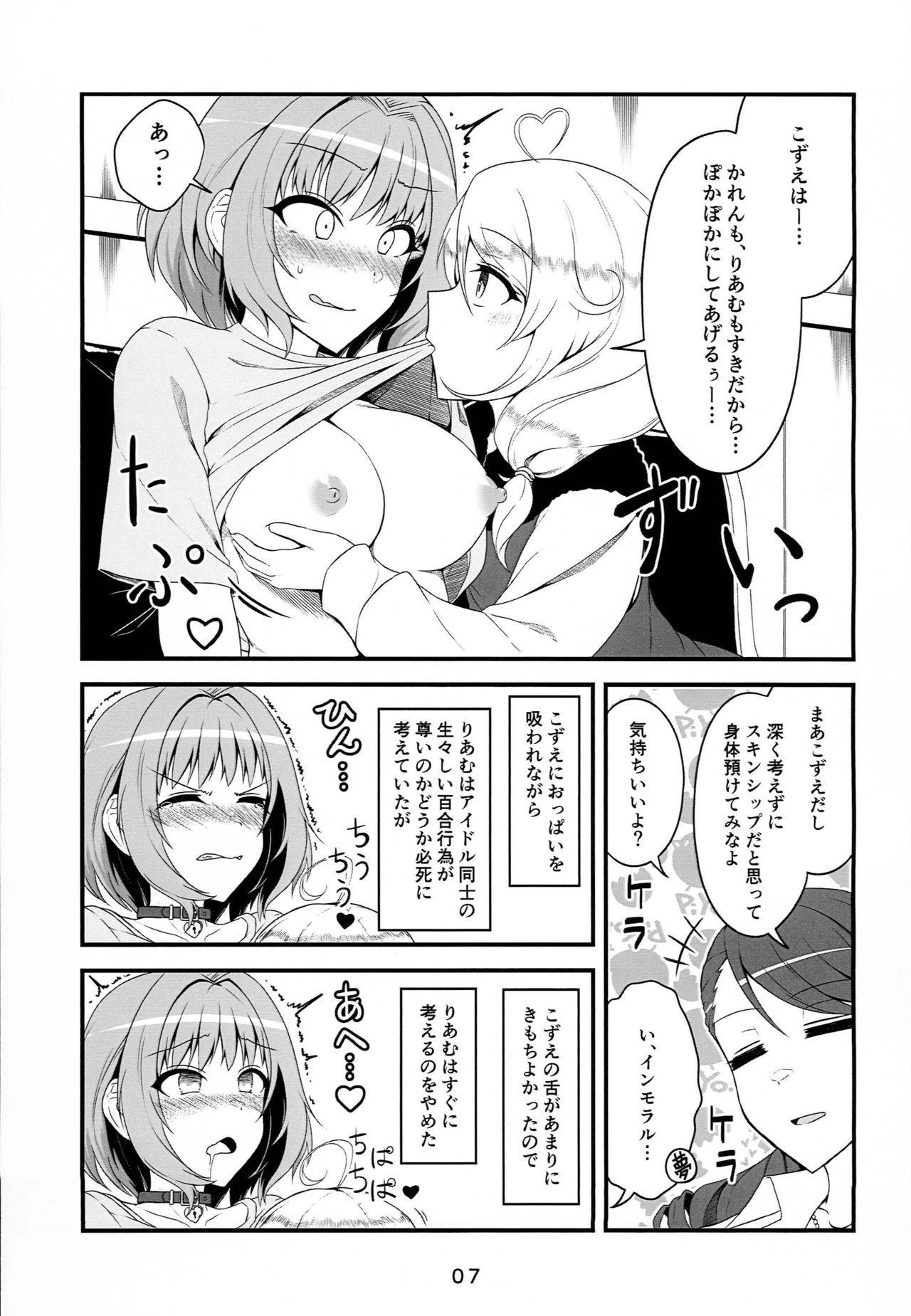 (C97) [Shiranui 3 Gou Ten (Shiranui 2 Gou)] Skin Ship ga Kageki na Kozue-chan (THE IDOLM@STER CINDERELLA GIRLS)