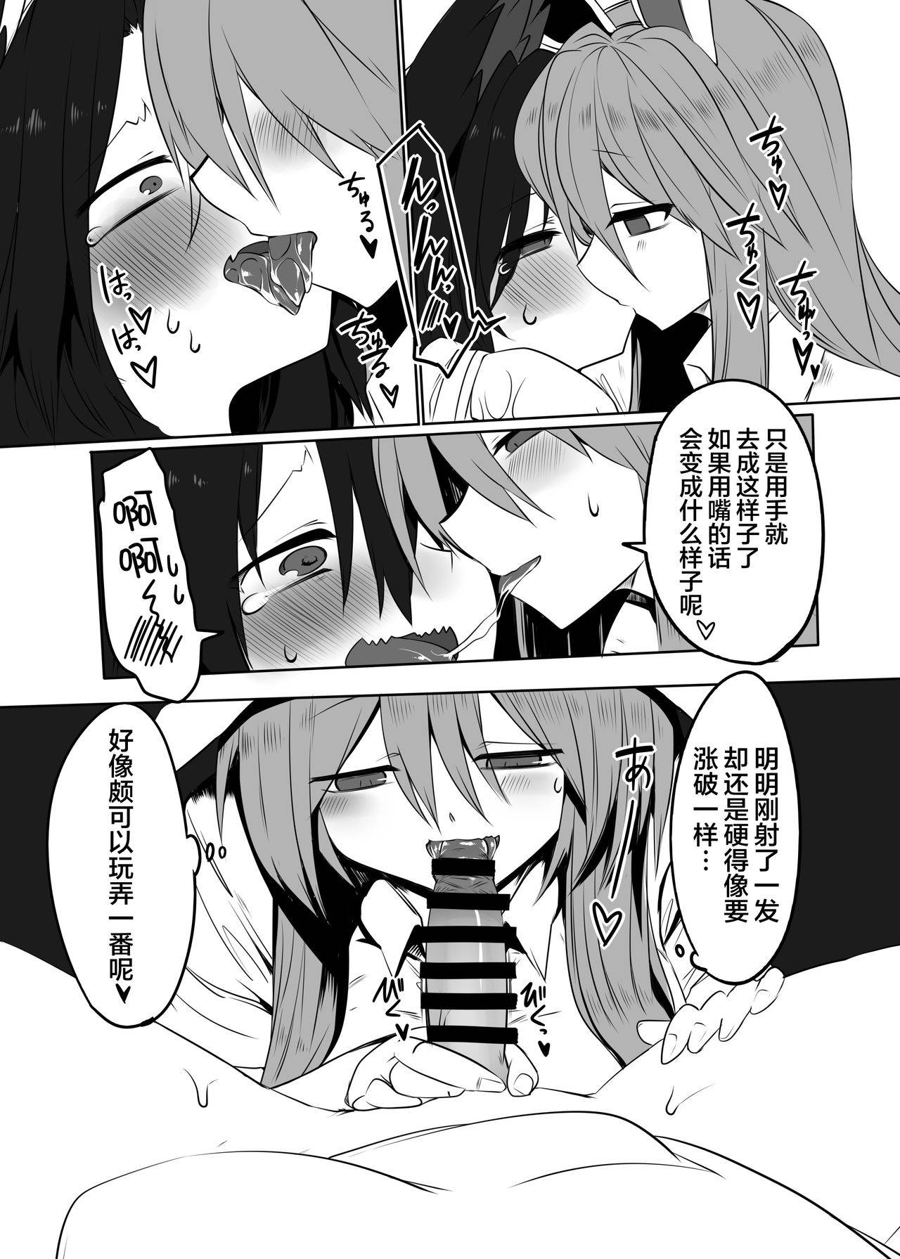 [Kongarin (Shiromaki Mizuga)] Kage x Udo (Touhou Project) [Chinese] [白杨汉化组]