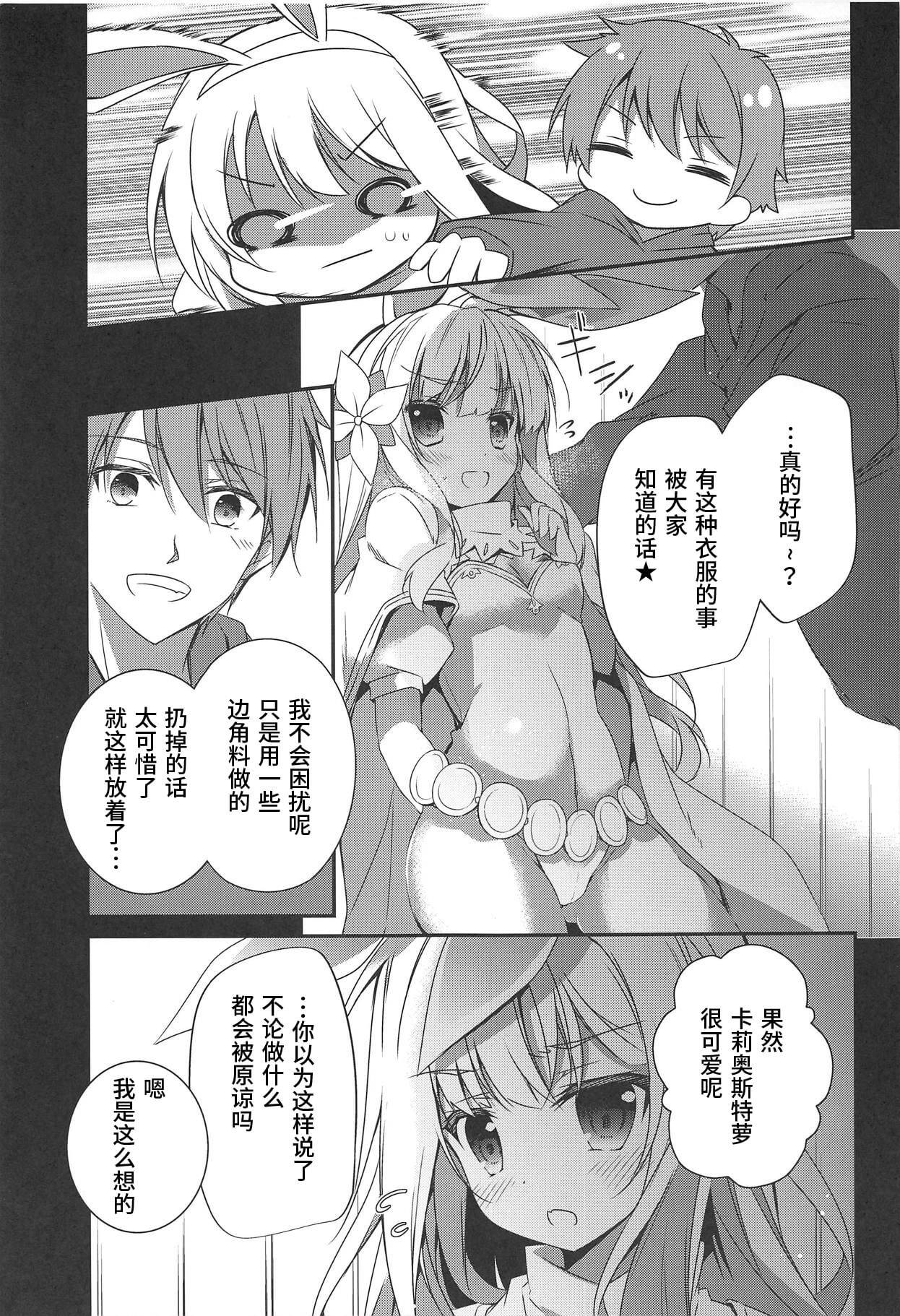 (C91) [Momo no Kanzume (Nanamomo Rio)] Cagliostro wa Sekaiichi Kawaii kara XXX Shite mo Ii yo ne (Granblue Fantasy) [Chinese] [精甚渣翻]