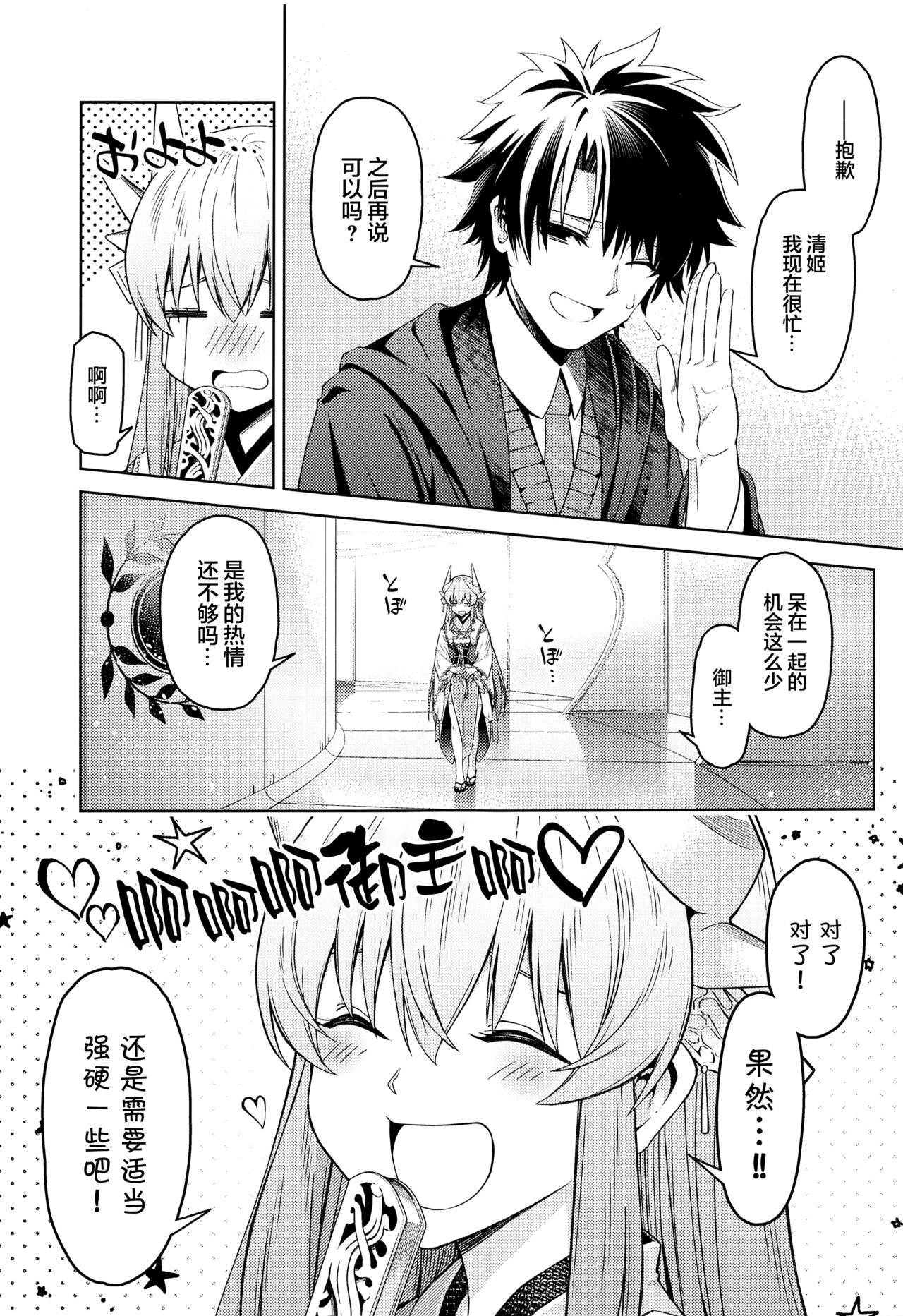 (GW Chou Doujinsai) [Izumiya (Mikoma Sanagi)] Aaa Master Shoujiki ni Natte (Fate/Grand Order) [Chinese] [黎欧x新桥月白日语社汉化]