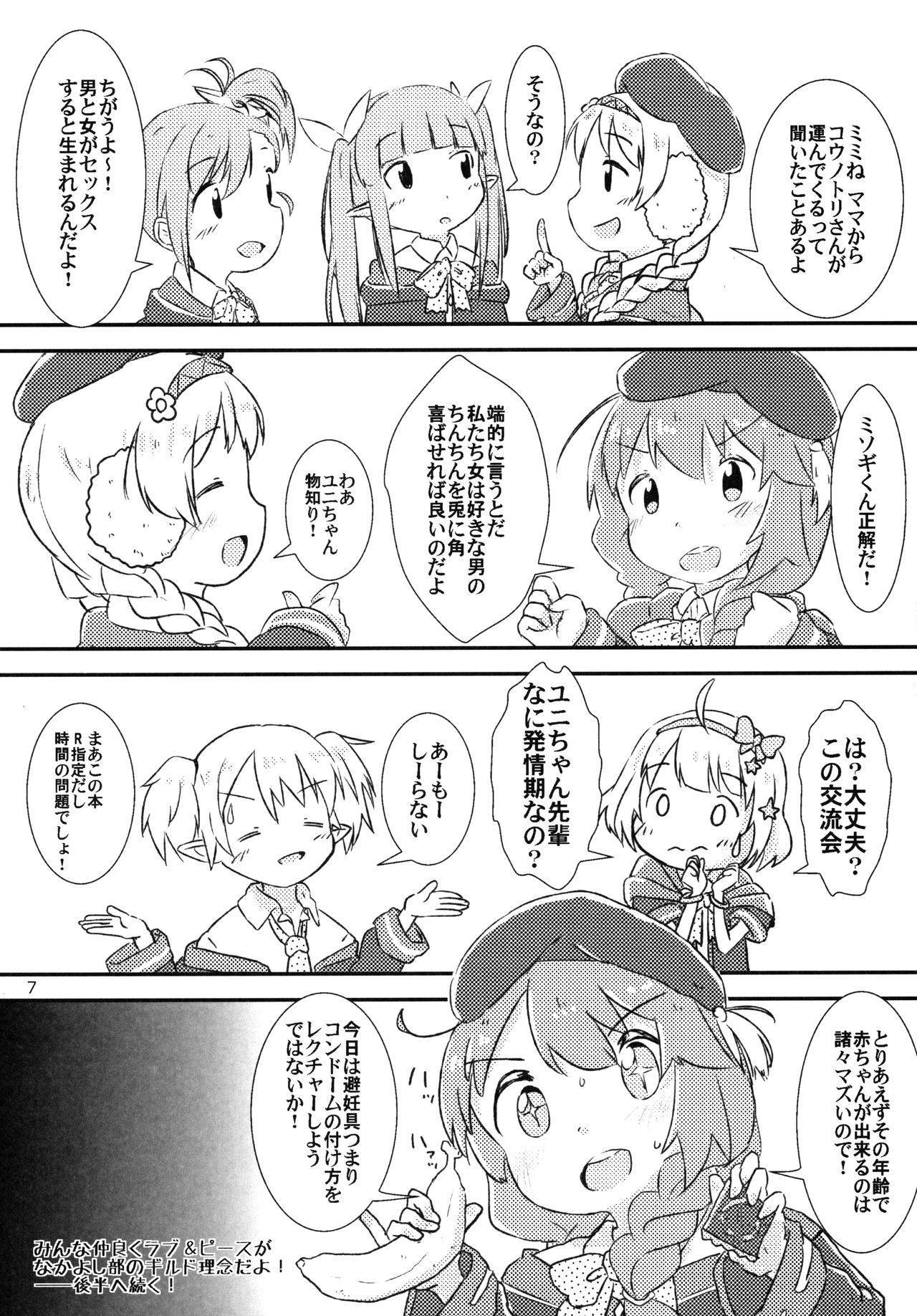 (Minna de Issho ni Oishii Gohan) [Hajimari wa Kenzen Ni. (Various)] Little Randosol Patriotism (Princess Connect! Re:Dive)