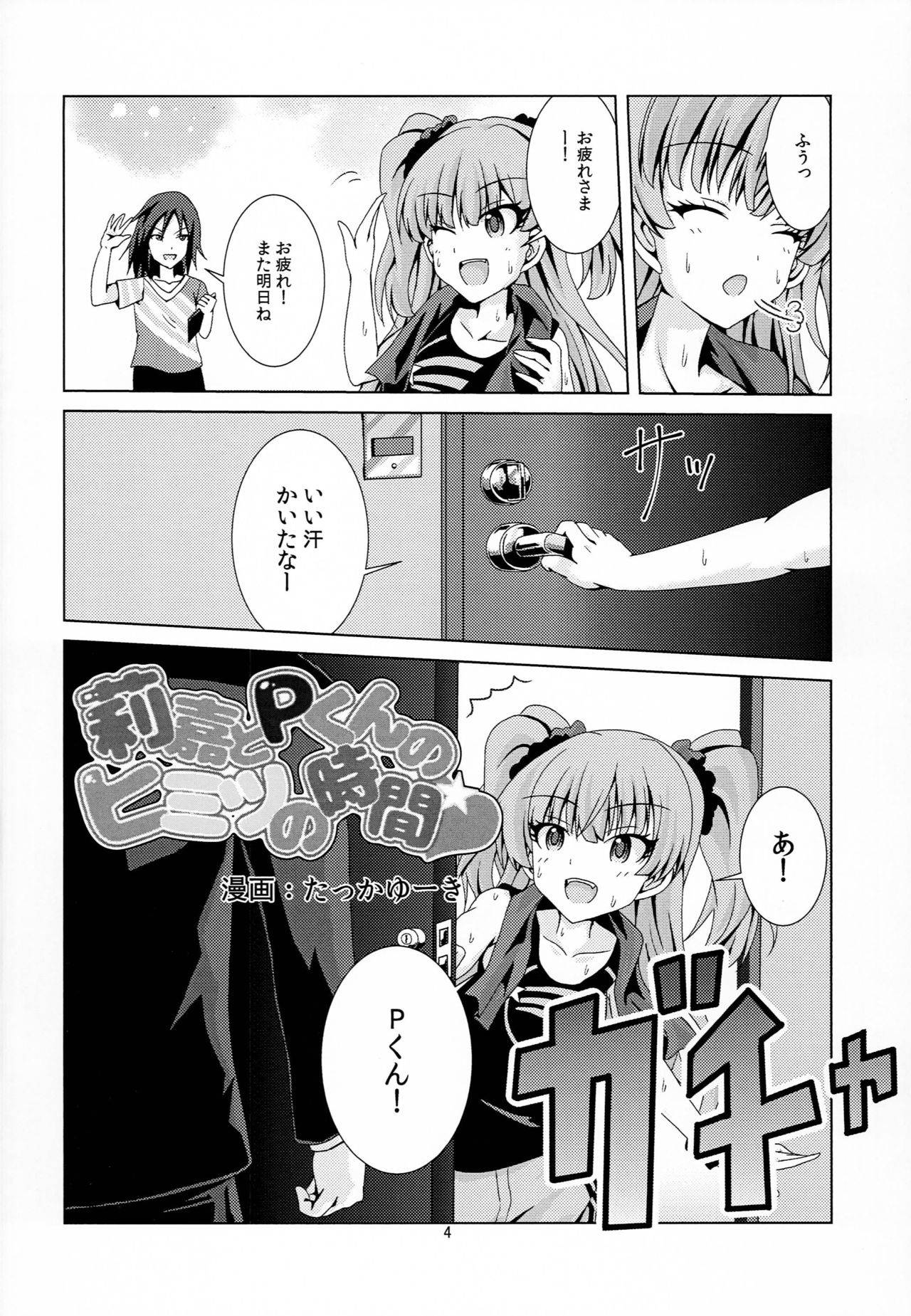 (C90) [Takkayu-ki House (Takkayu-ki)] Rika to P-kun no Himitsu no Jikan (THE IDOLM@STER CINDERELLA GIRLS)