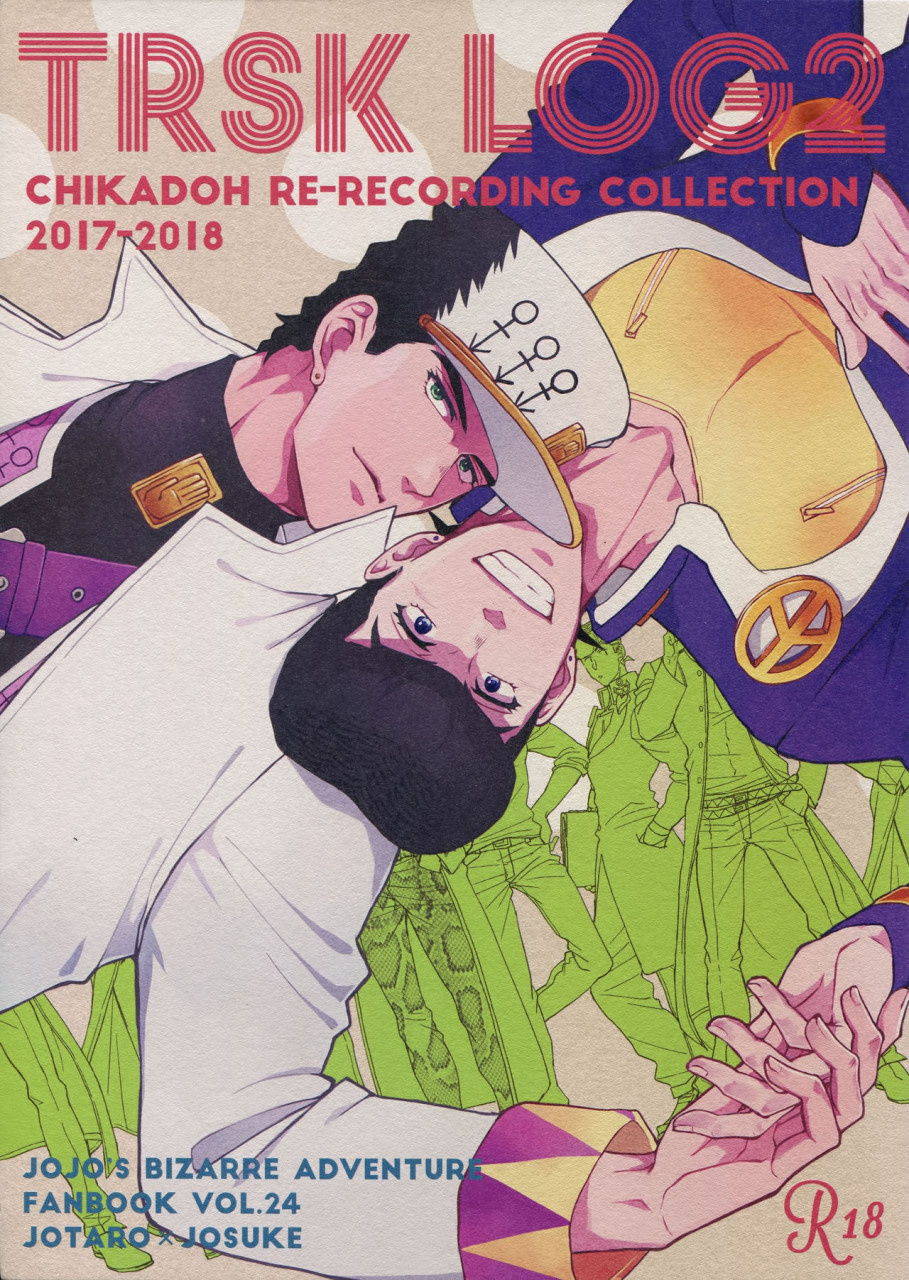 (C96) [Chikadoh (Halco)] TRSK LOG 2 (JoJo's Bizarre Adventure) [Chinese] [拾荒者汉化组] [Ongoing]