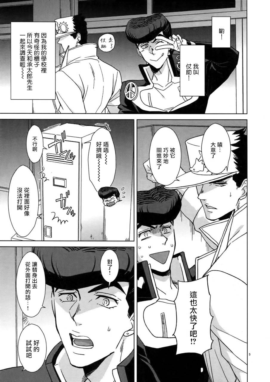 (C96) [Chikadoh (Halco)] TRSK LOG 2 (JoJo's Bizarre Adventure) [Chinese] [拾荒者汉化组] [Ongoing]