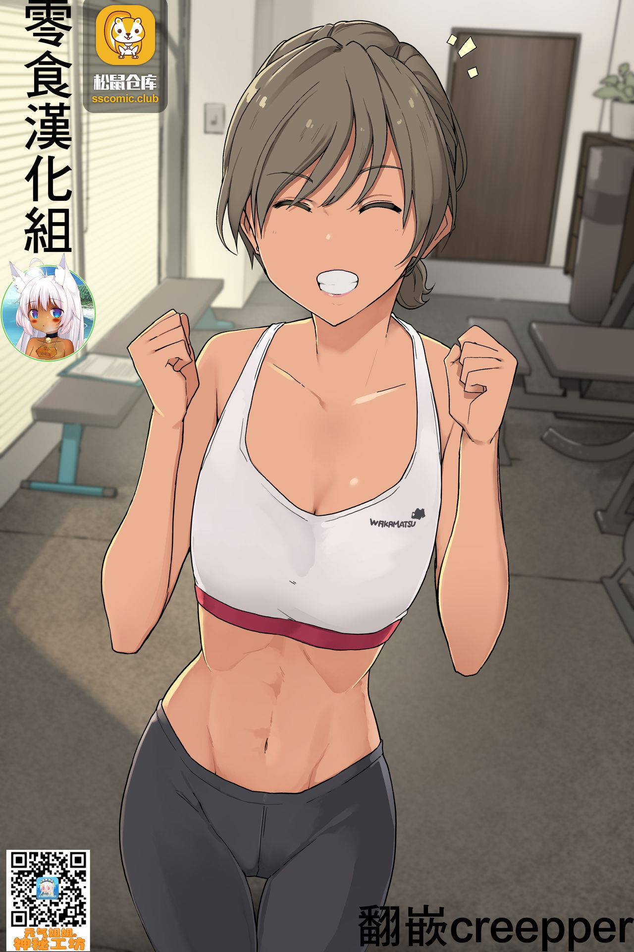 [Wakamatsu] Ikken Yasashisou na Personal Gym no Trainer-san ni Karada o Ijimenukareru Hanashi [Chinese] [零食汉化组]