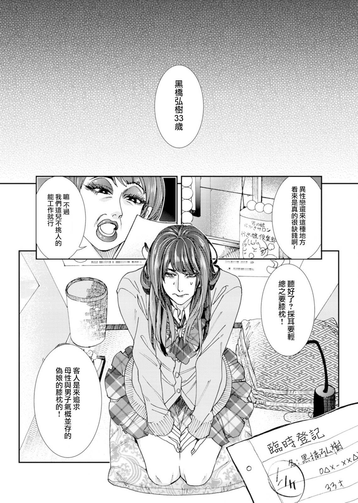 [Itsuki Makoto] Oshite Dame nara Oshitemite!? | 不能推倒那就推倒试试看!? Ch. 1-2 [Chinese] [拾荒者汉化组] [Digital]