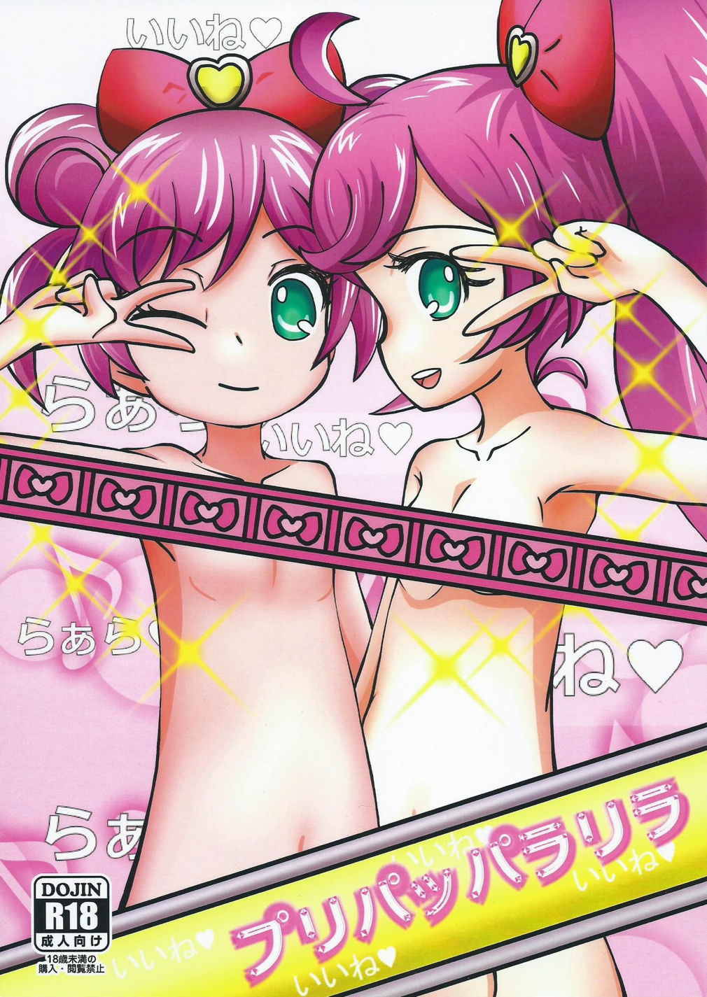 (C88) [Usagizukin (Bureidora)] PriPappararira (PriPara)