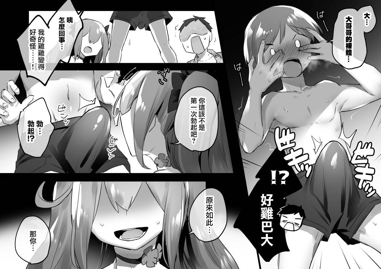 [ぽこてん] 男の娘お姉ちゃん♂とエロガキがいいことする漫画+Skebイラスト [Chinese] [瑞树汉化组]