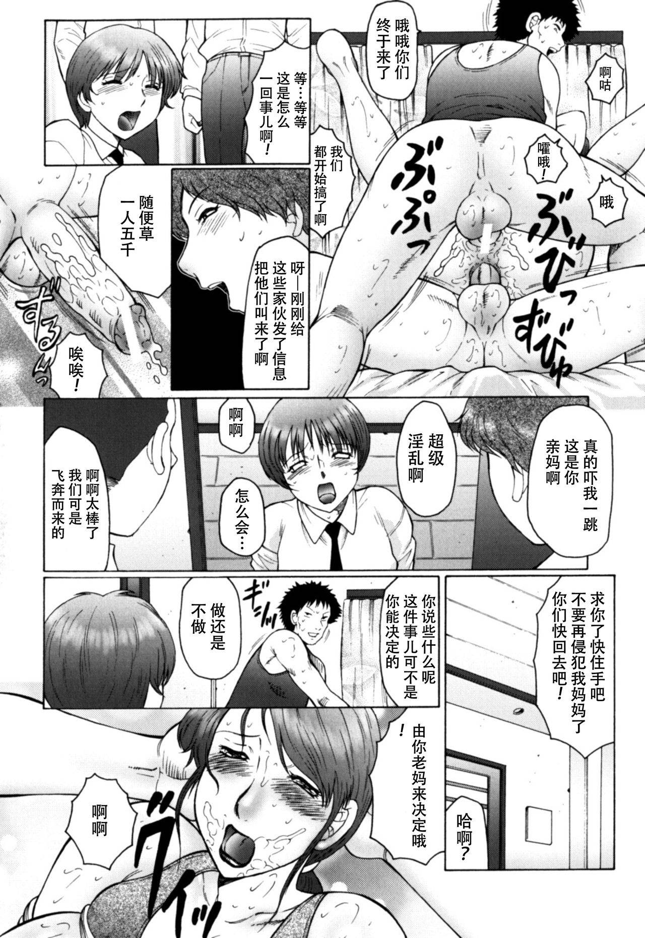 [Fuusen Club] Haha Mamire Ch. 5[Chinese]【不可视汉化】