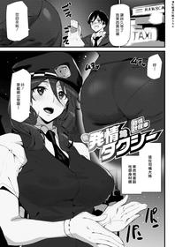 [Ashiomi Masato] Hatsujou Taxi | 發情計程車 (COMIC Kairakuten 2021-06) [Chinese] [漢化組漢化組] [Digital]