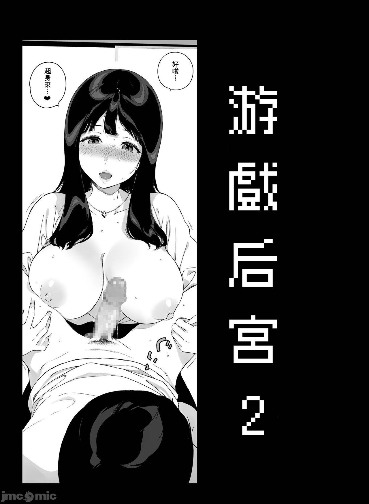 [NANIMOSHINAI (Sasamori Tomoe)] Gaming Harem 2 [Chinese] [菓子铺汉化] [Digital]