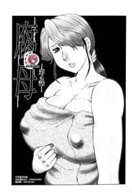 [Fuusen Club] Haha Mamire Ch. 4 [Chinese]【不可视汉化】