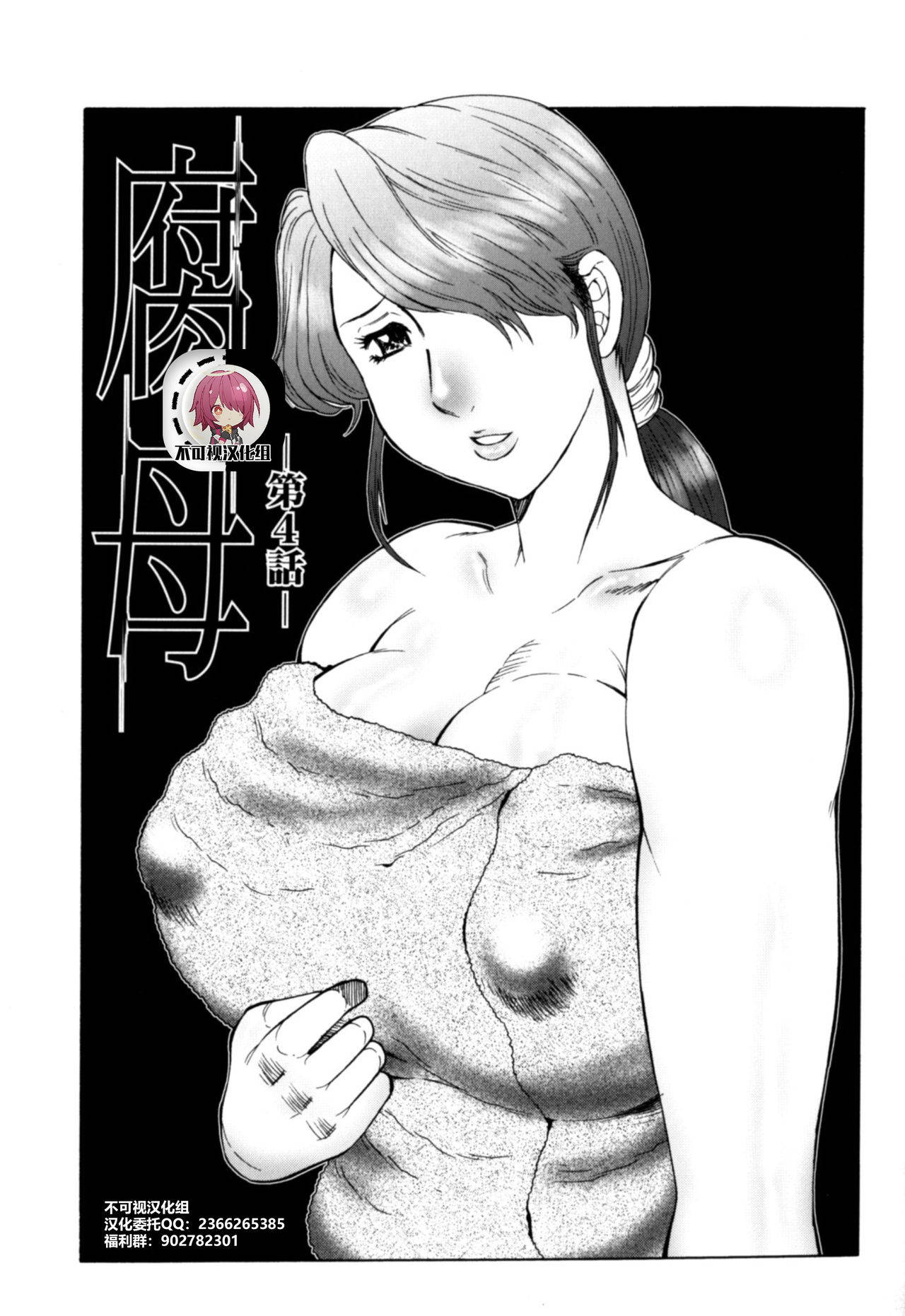 [Fuusen Club] Haha Mamire Ch. 4 [Chinese]【不可视汉化】