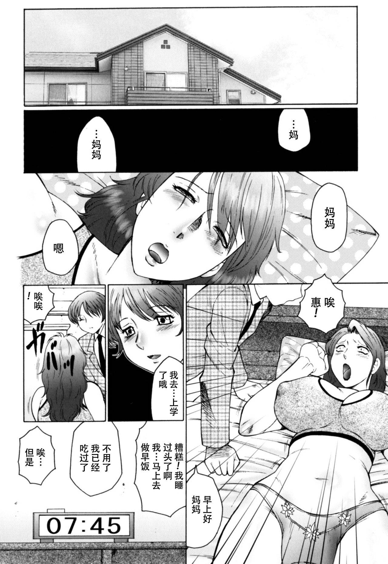 [Fuusen Club] Haha Mamire Ch. 4 [Chinese]【不可视汉化】