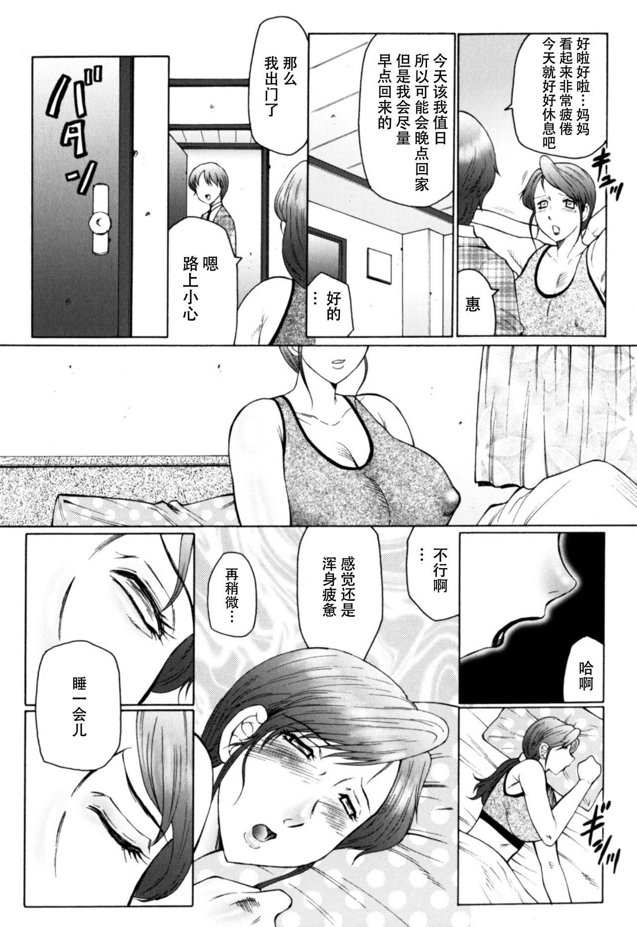 [Fuusen Club] Haha Mamire Ch. 4 [Chinese]【不可视汉化】