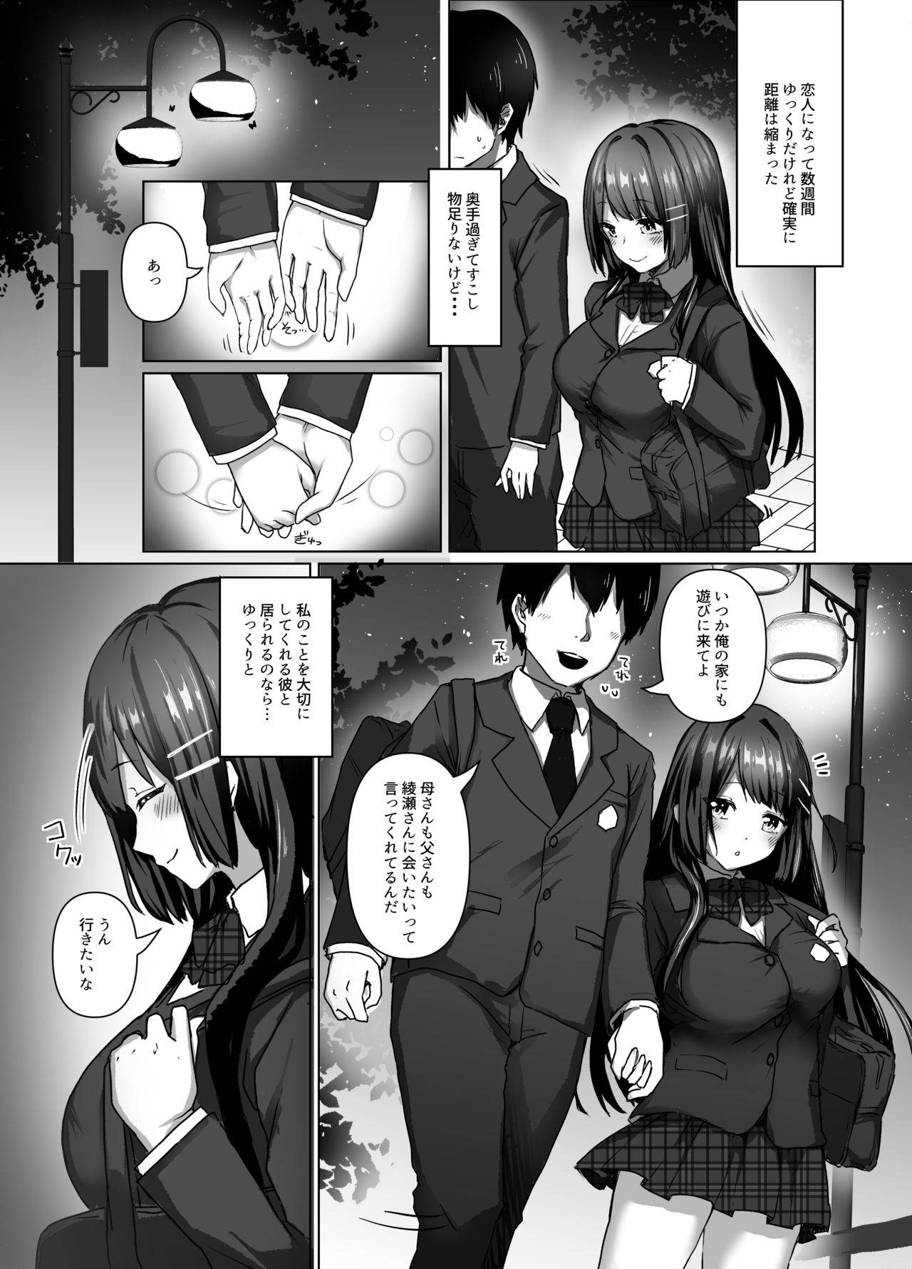 [双葉乳業] 清楚少女は淫らに堕ちる