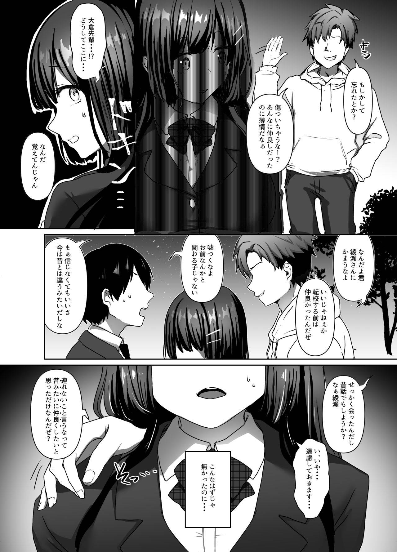 [双葉乳業] 清楚少女は淫らに堕ちる