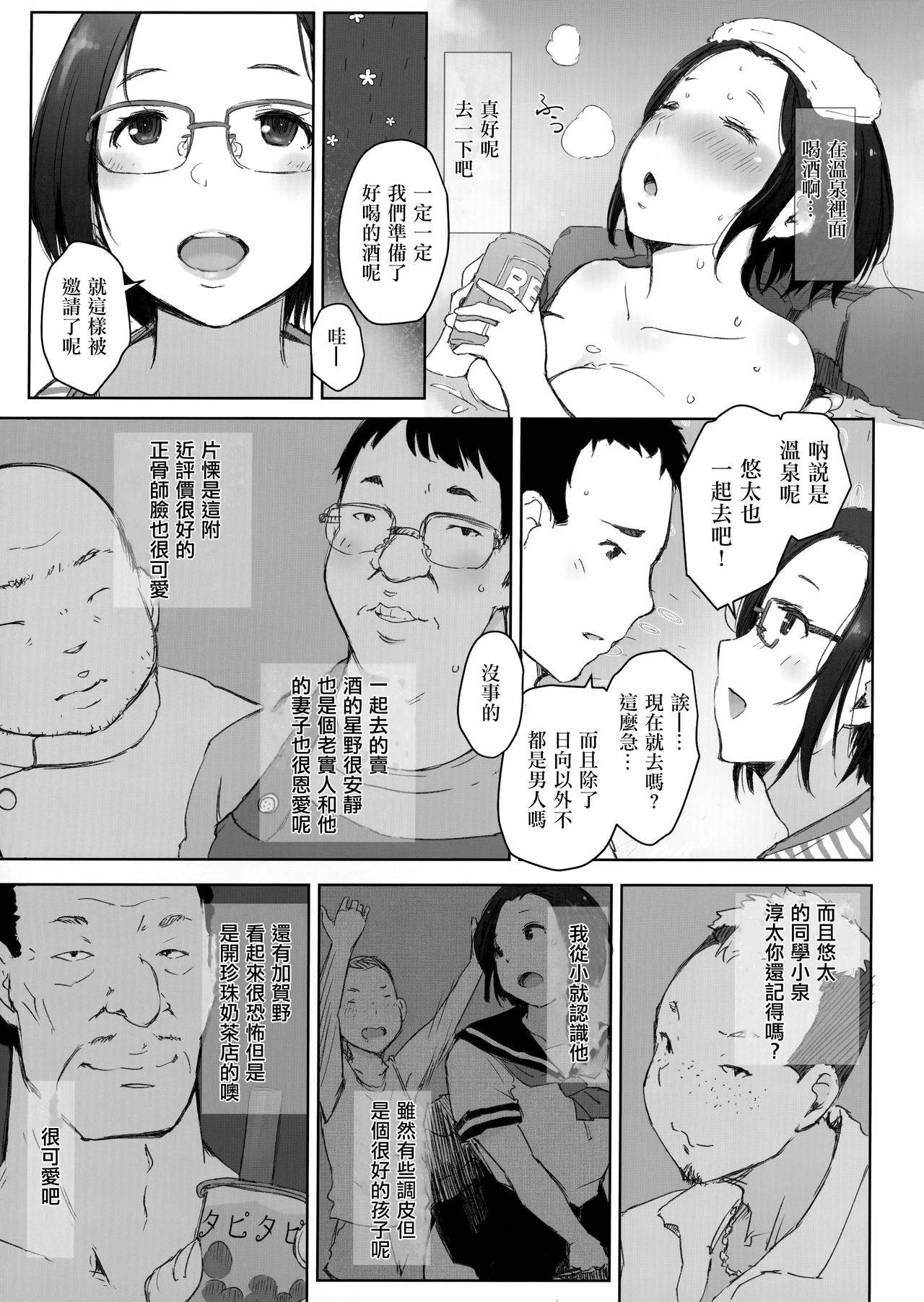 (C96) [Arakureta Monotachi (Arakure)] Ojisan to Yuku Hitoduma Higaeri Konyoku Rotenburo [Chinese] [爱弹幕汉化组]