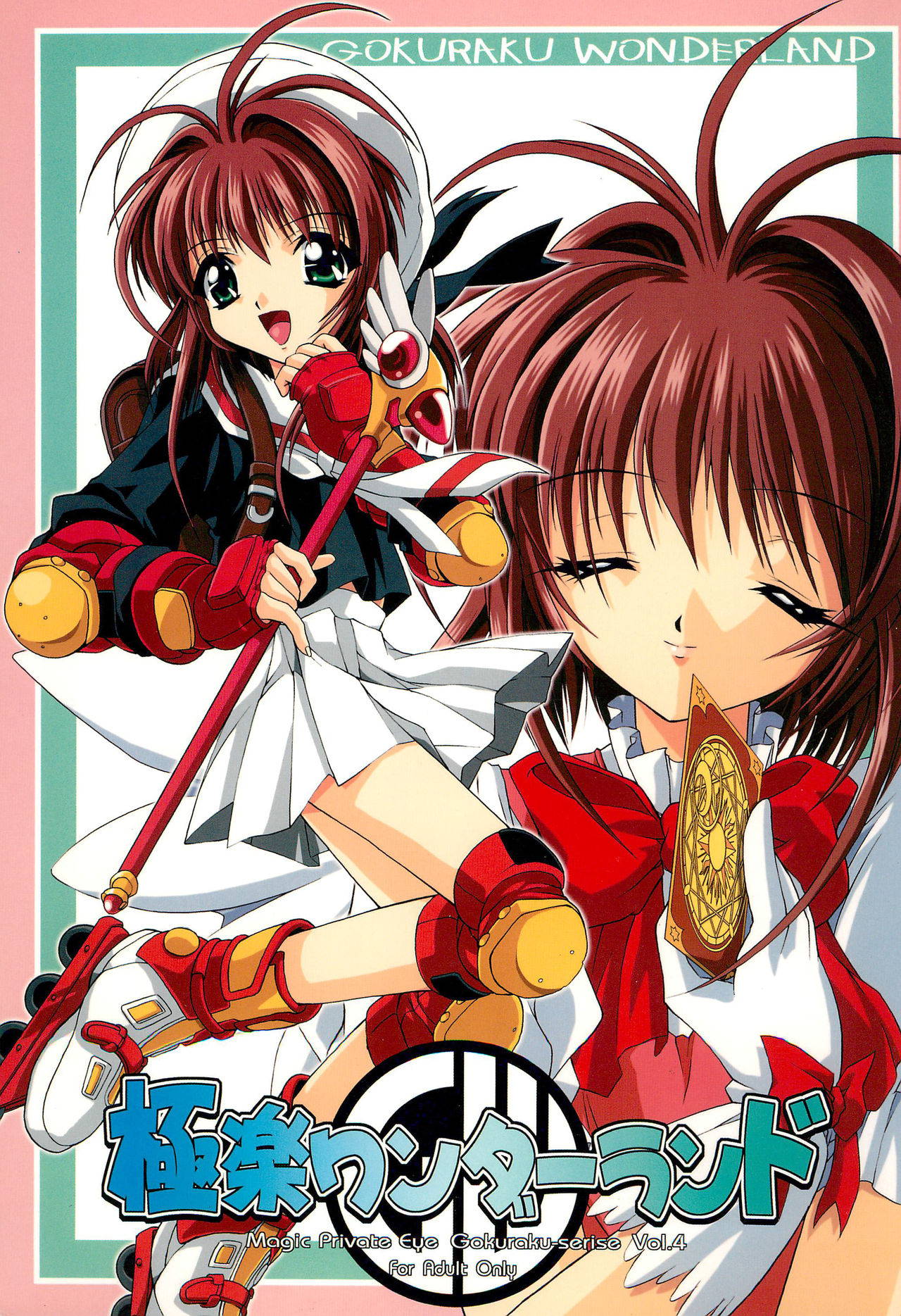 (C55) [Magic Private Eye (Mitsuki Mantarou)] Gokuraku Wonderland (Cardcaptor Sakura, Martian Successor Nadesico)