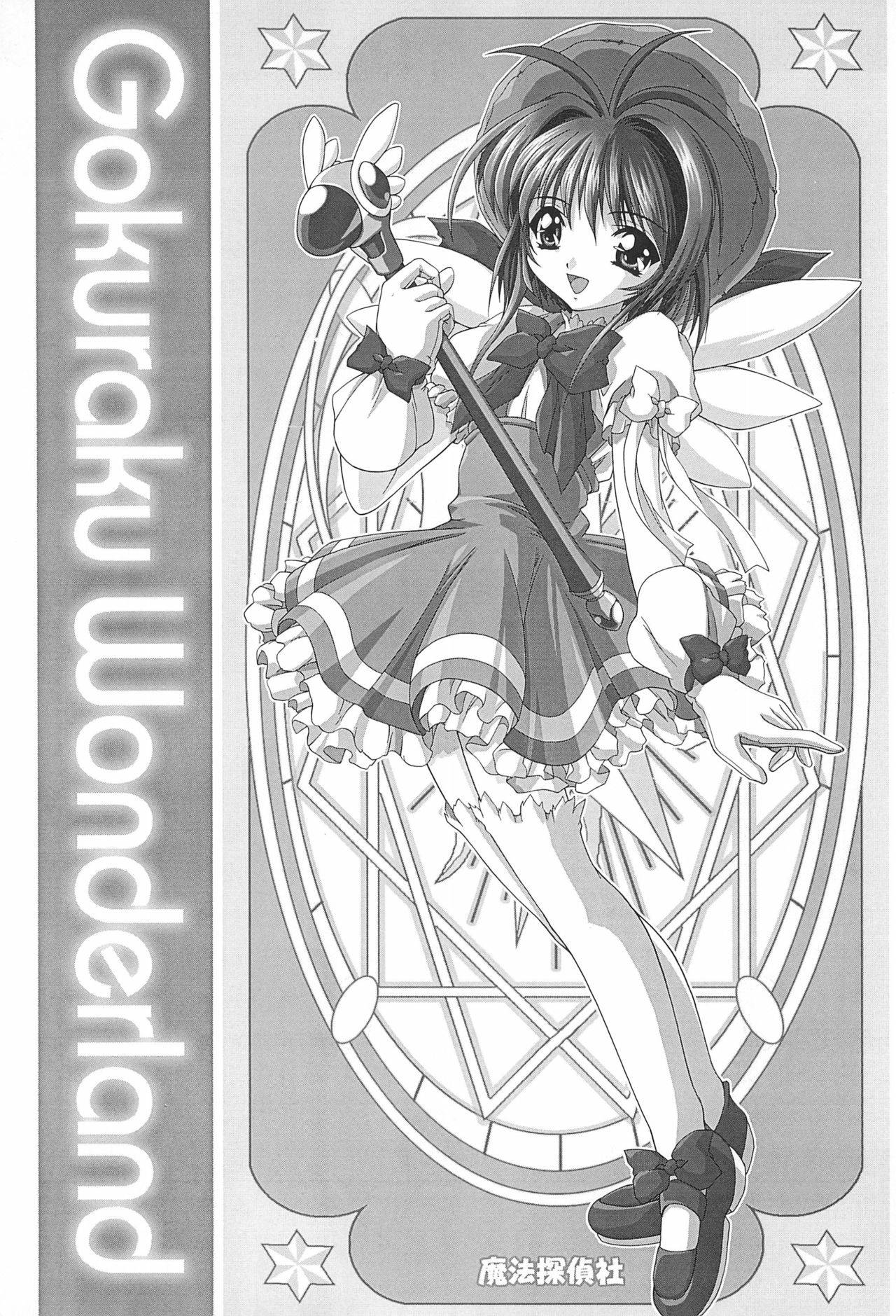 (C55) [Magic Private Eye (Mitsuki Mantarou)] Gokuraku Wonderland (Cardcaptor Sakura, Martian Successor Nadesico)