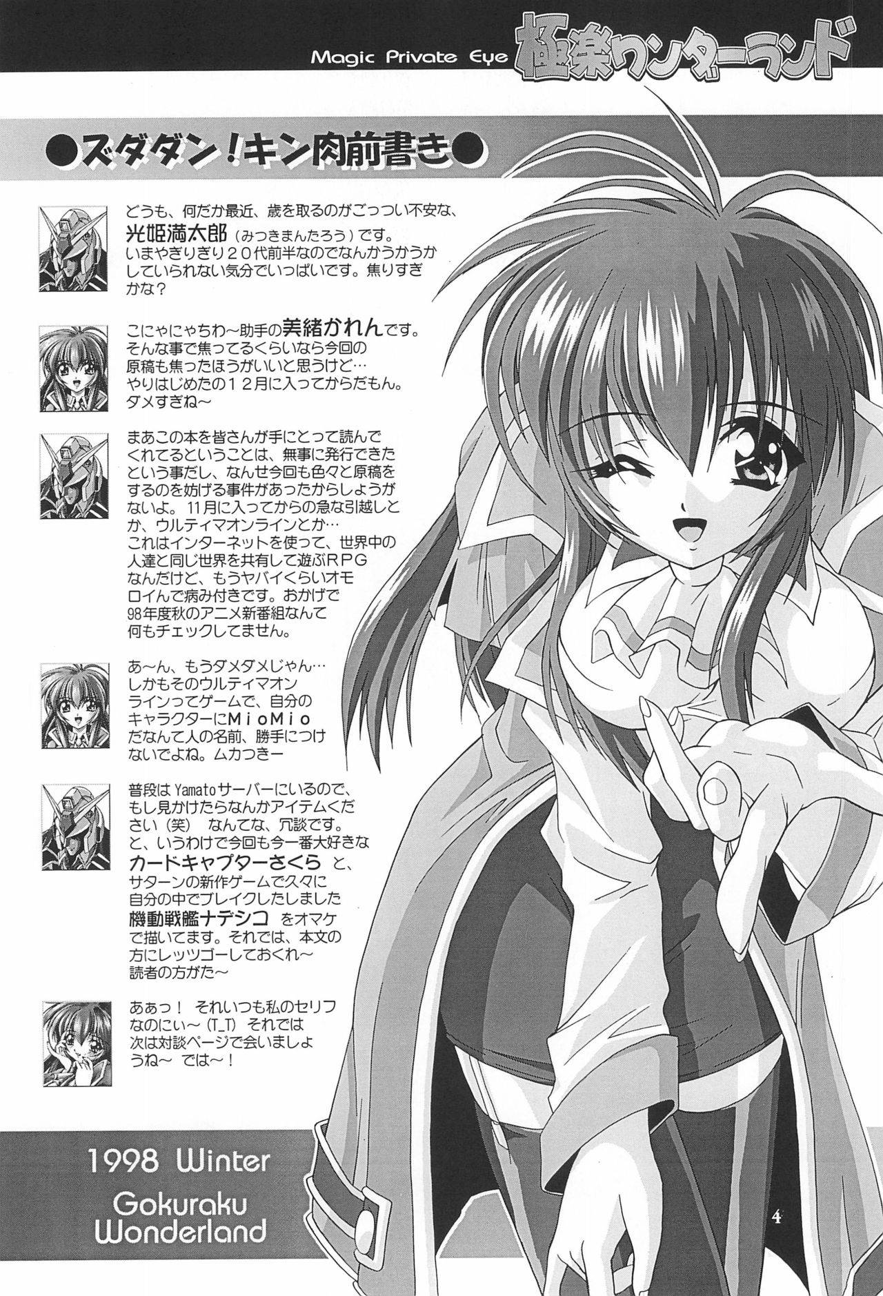 (C55) [Magic Private Eye (Mitsuki Mantarou)] Gokuraku Wonderland (Cardcaptor Sakura, Martian Successor Nadesico)