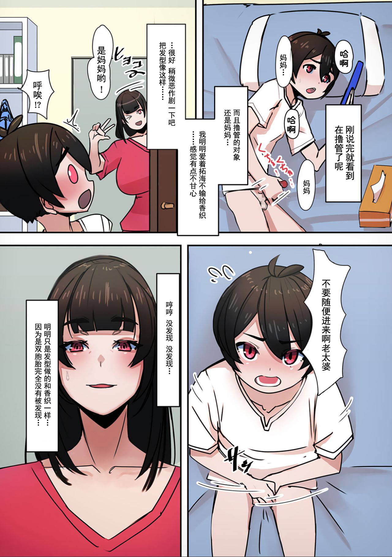 [UC] Sukisuki Okaa-san! (COMIC Kuriberon DUMA 2021-05 Vol. 26)[魂之挽歌赞助汉化]