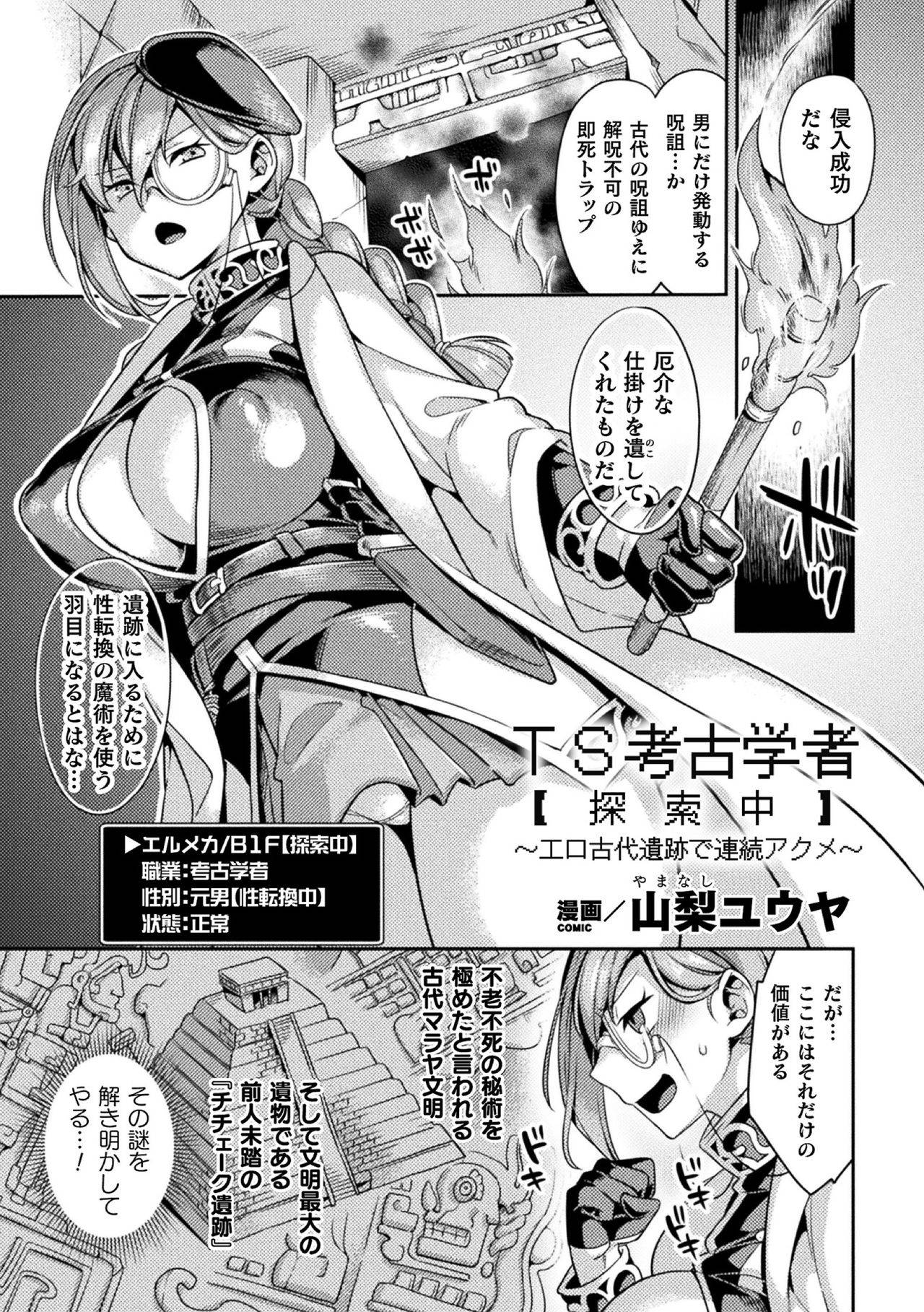 [Anthology] 2D Comic Magazine Mesu Ochi! TS Ero Trap Dungeon Vol. 1