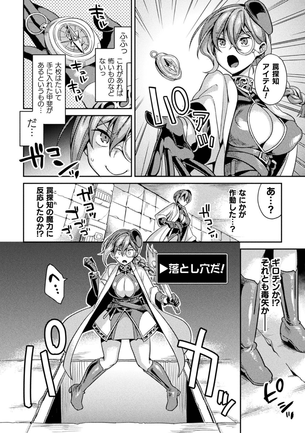 [Anthology] 2D Comic Magazine Mesu Ochi! TS Ero Trap Dungeon Vol. 1