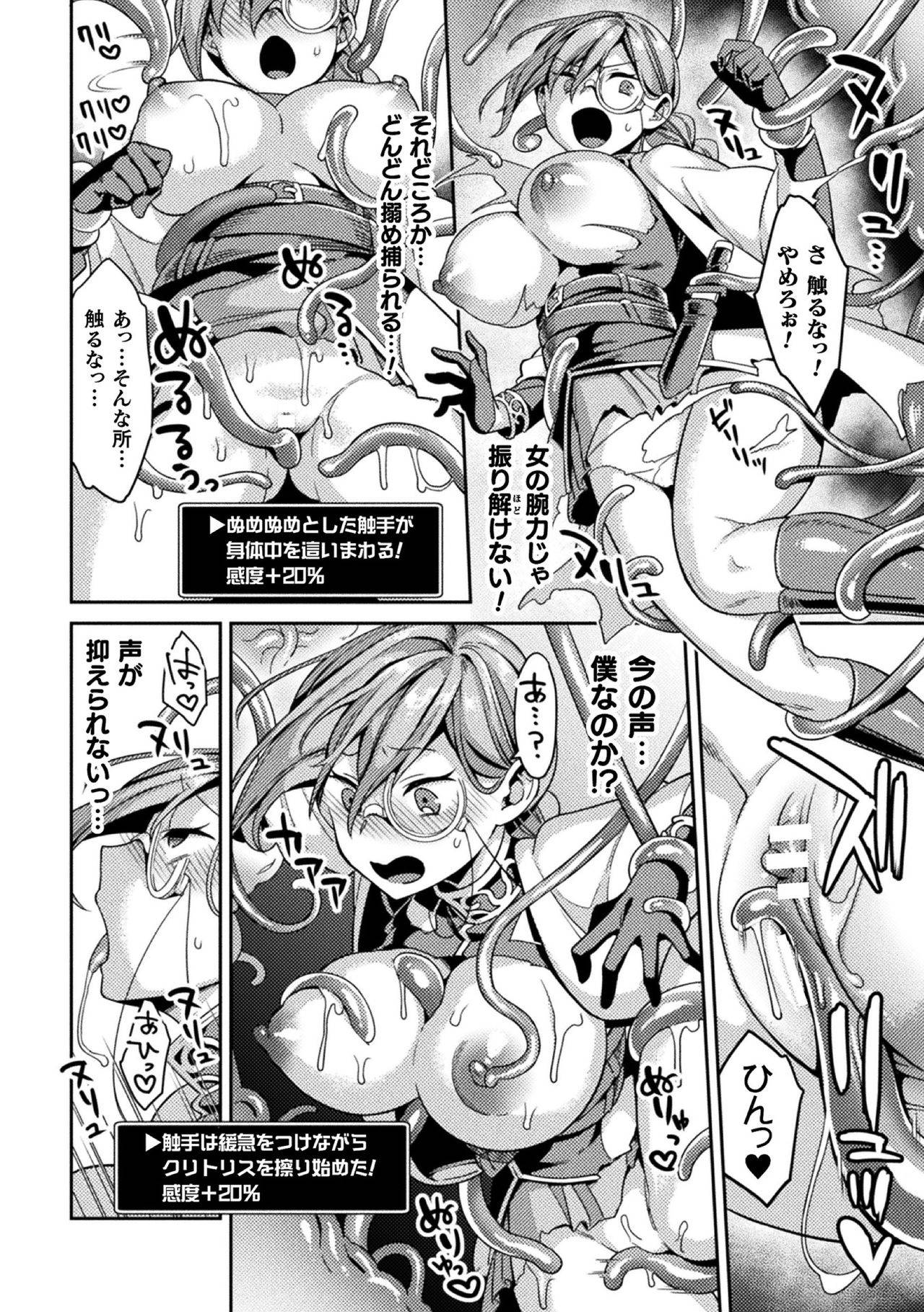 [Anthology] 2D Comic Magazine Mesu Ochi! TS Ero Trap Dungeon Vol. 1