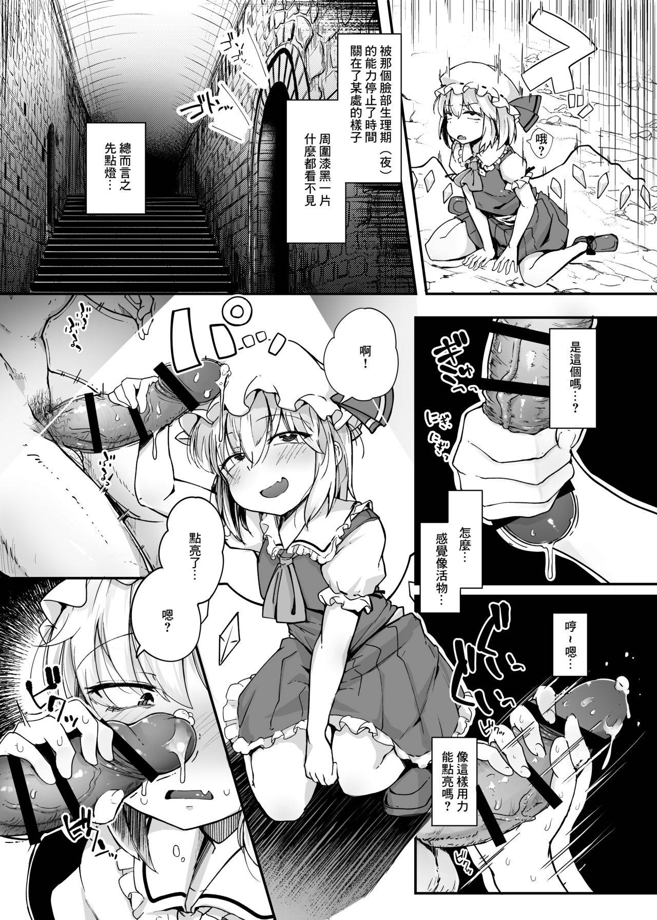 [Jikahatsudensho (flanvia)] Flandre VS Wakarasetai Oji-san (Touhou Project) [Chinese] [菓子铺汉化] [Digital]