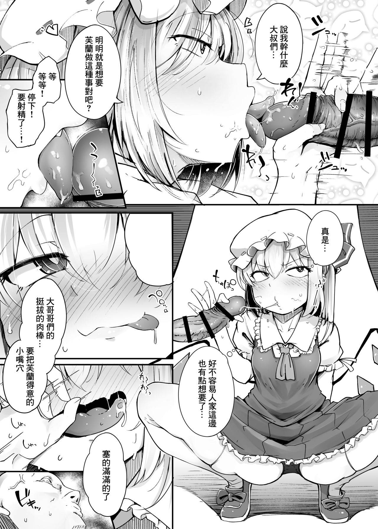 [Jikahatsudensho (flanvia)] Flandre VS Wakarasetai Oji-san (Touhou Project) [Chinese] [菓子铺汉化] [Digital]